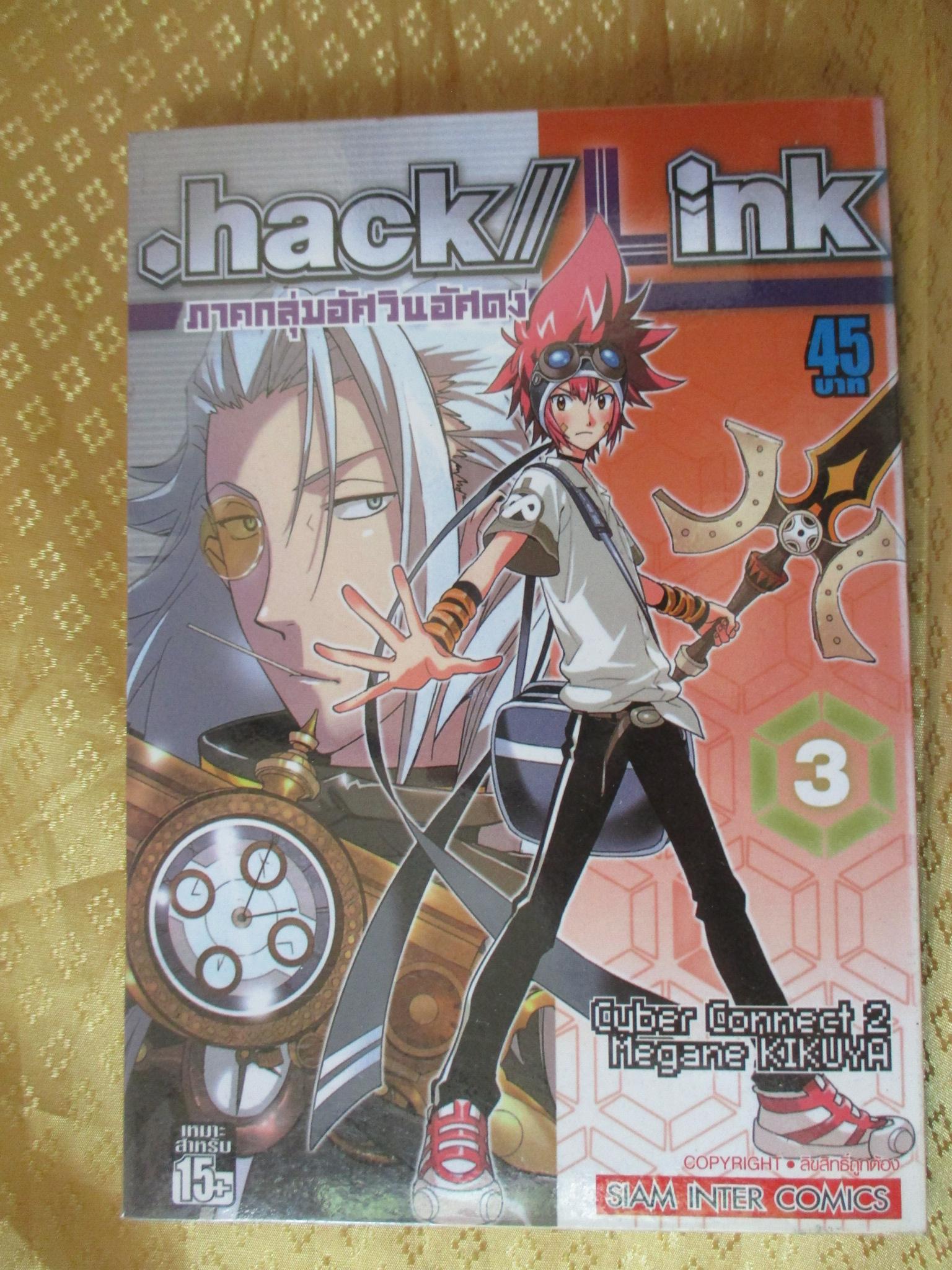 การ์ตูนเช่า .hack Link ภาคกลุ่มอัศวินอัศดง ครบชุด3เล่มจบ โดย xxx สนพ.สยามฯ