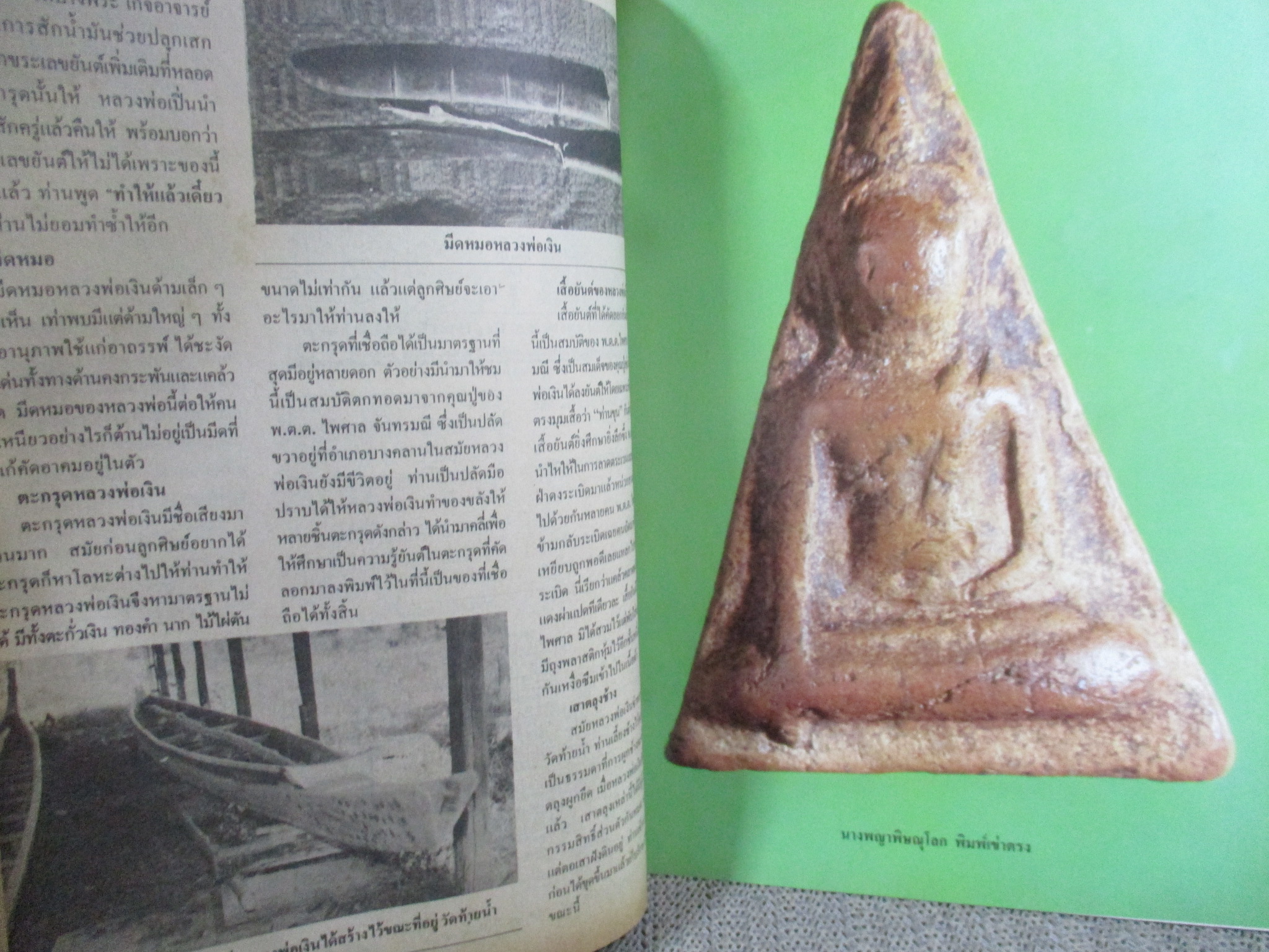 นิตยสารสายสิญจน์ ฉบับที่022 ปก พระผงสุพรรณ พิมพ์หน้าแก่