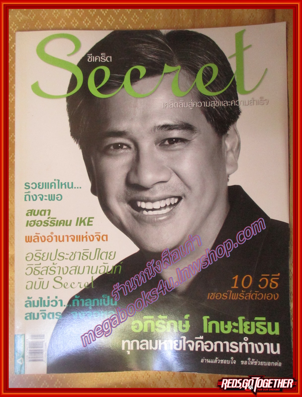 นิตยสารซีเคร็ต นิตยสารSECRET ฉบับที่009 ปี2551 ปก อภิรักษ์ โกษะโยธิน