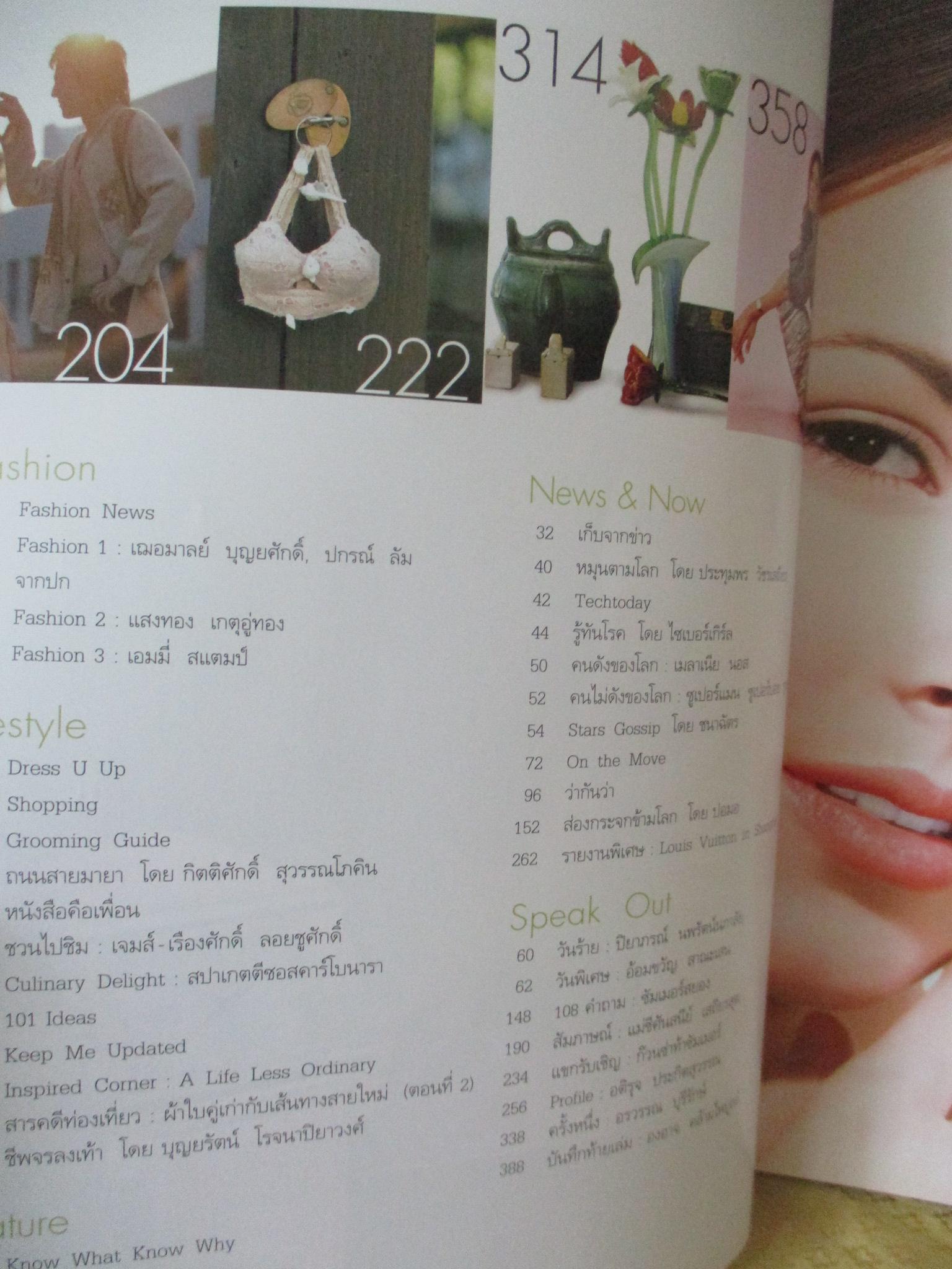 นิตยสารแพรว ฉบับที่614 ปี2548 ปก พลอย โดม