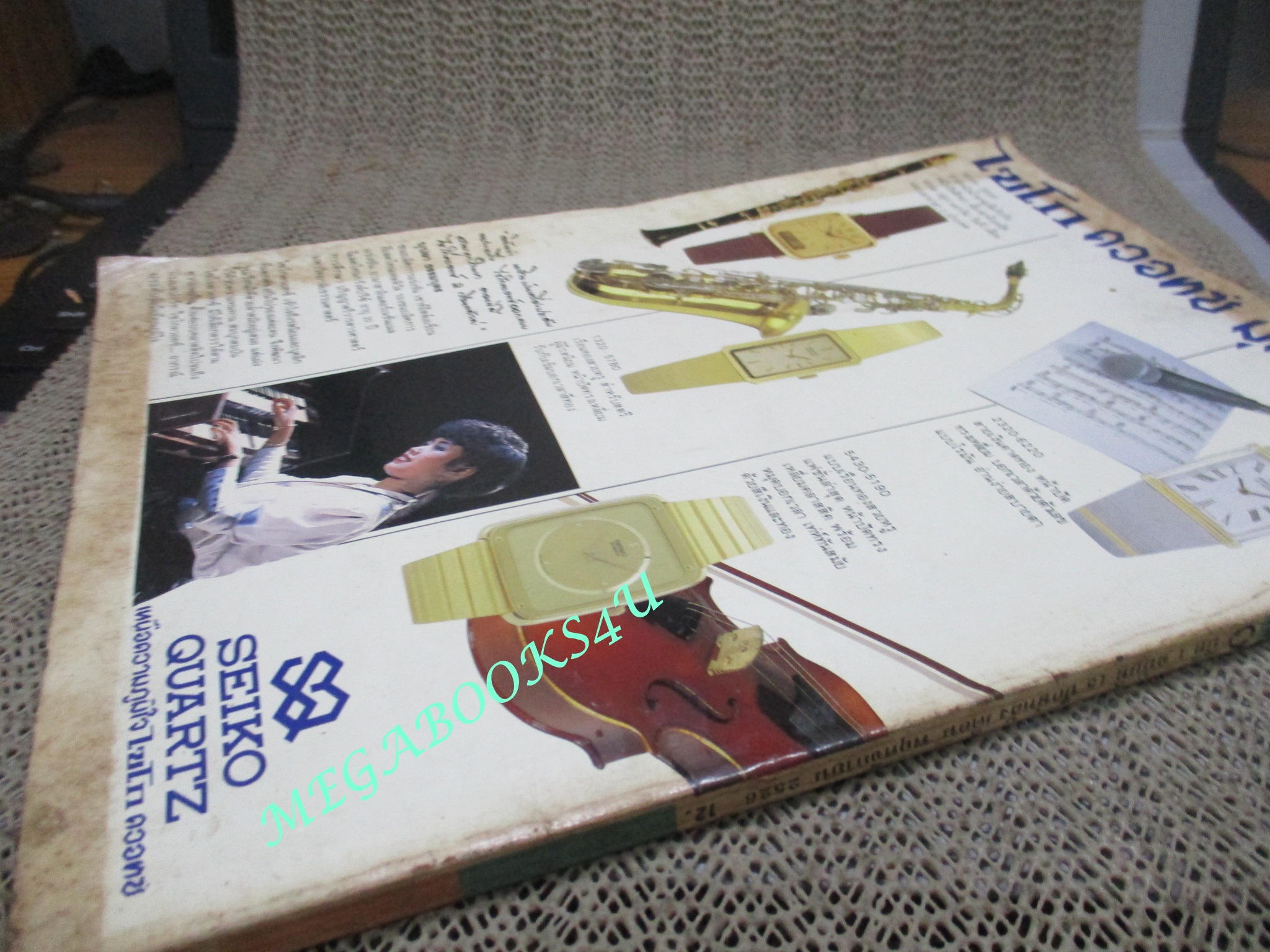 นิตยสารนรี ฉบับที่15 ปี2526 ปก ปาหนัน ณ พัทลุง สภาพปานกลาง