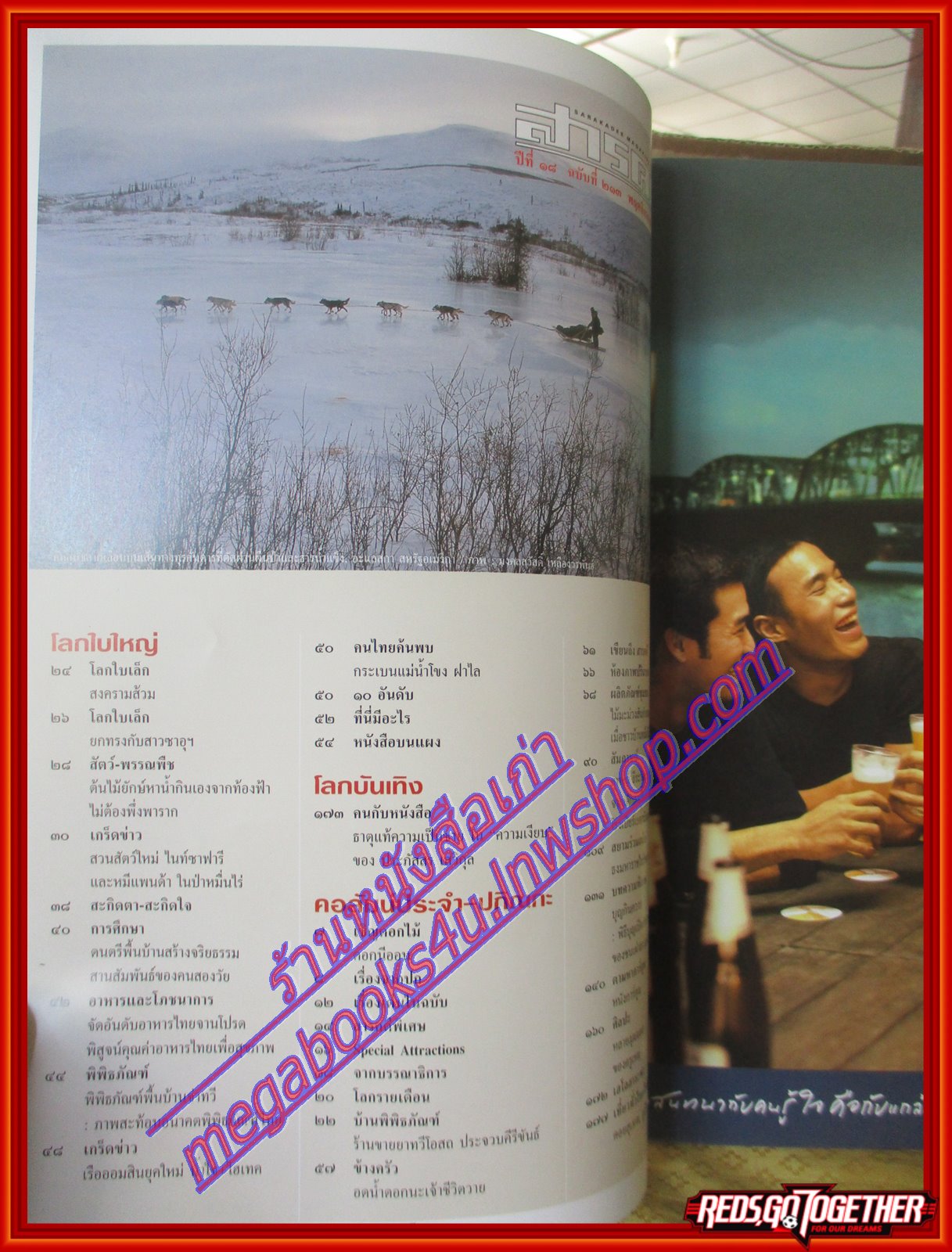 นิตยสารสารคดี ฉบับที่213 พฤศจิกายน 2545 ป่าตะวันตก,น้ำมันดิบ,สุนัขลากเลื่อน,ภูเรือ,ดอยสุเทพ