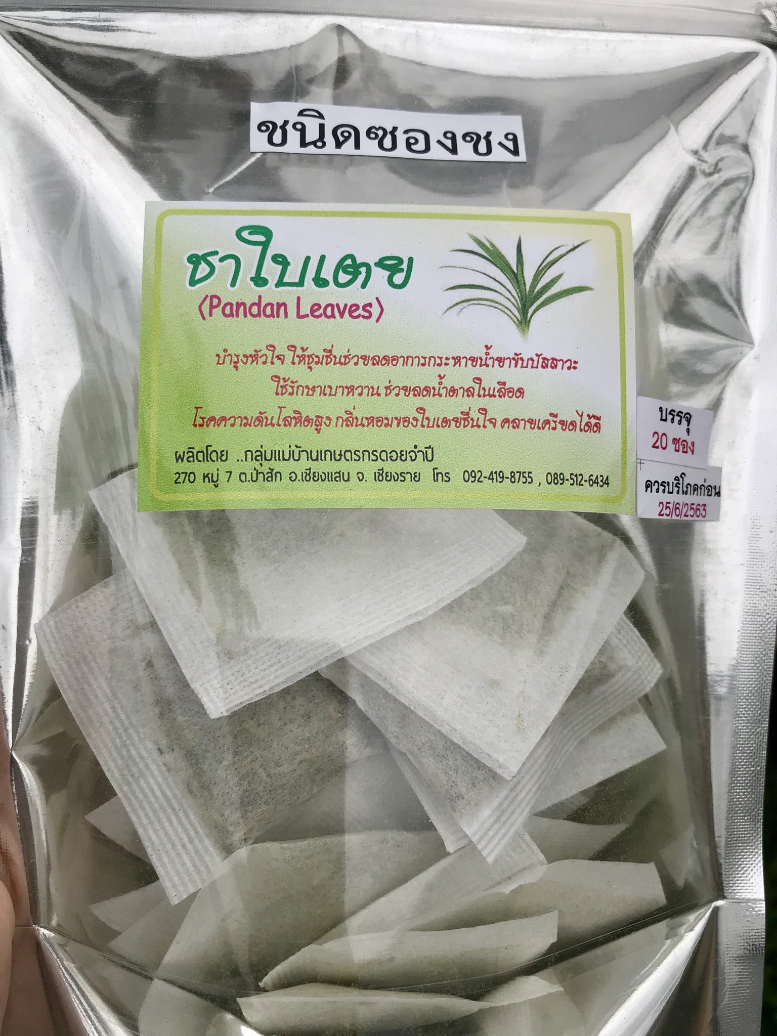 ชาใบเตยหอม (ชนิดซองชง) หอมมาก