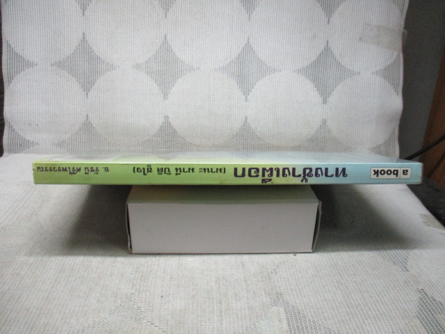 ทางช้างเผือก (มานะ มานี ปิติ ชูใจ) โดย อ.รัชนี ศรีไพรวรรณ สนพ. a book