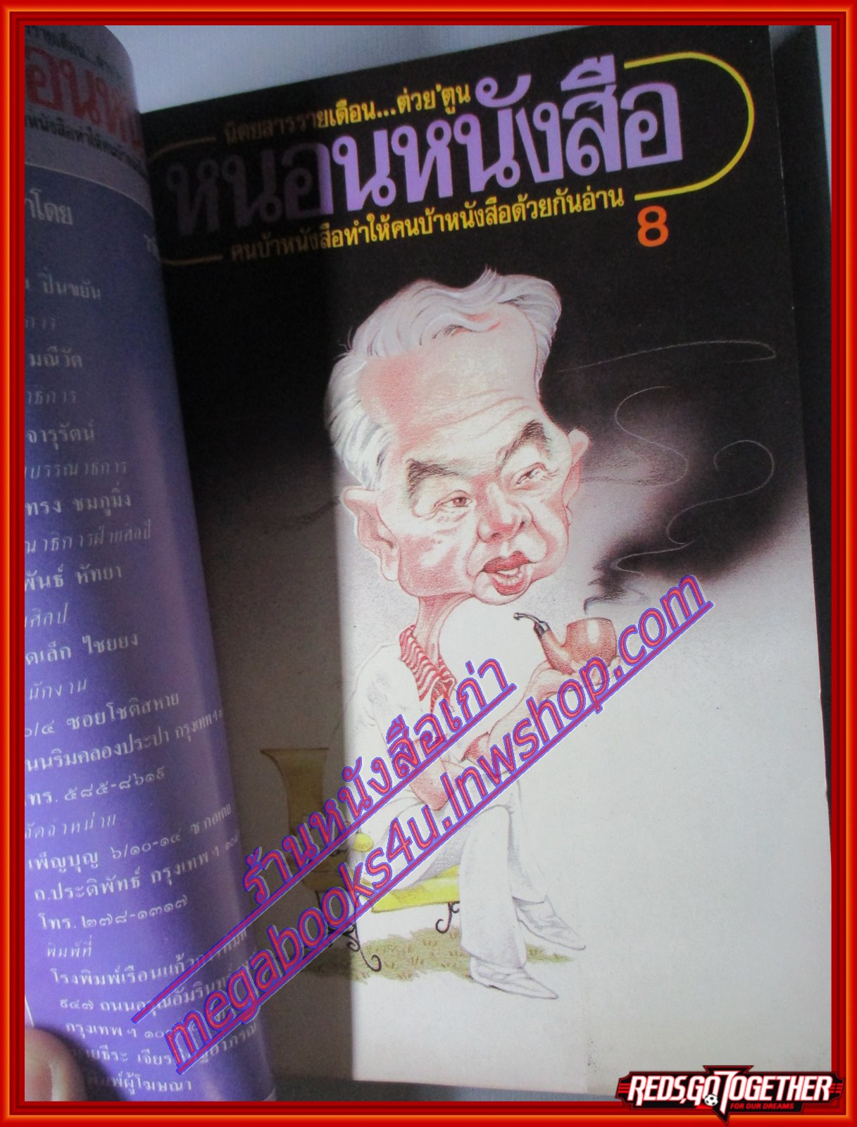 QD0903Bนิตยสารหนอนหนังสือ ปีที่1 ฉบับที่08 พฤศจิกายน 2531 ปก ม.ร.ว.เสนีย์ ปราโมช สภาพดี