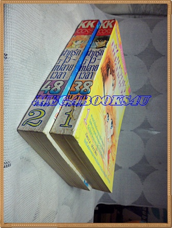 หนังสือการ์ตูนฝากรักไว้ที่ปลายเวลา 2เล่มจบครบชุด โดยฮิคาวะ เคียวโกะ ปก38บาท KKBOOKSสภาพดี
