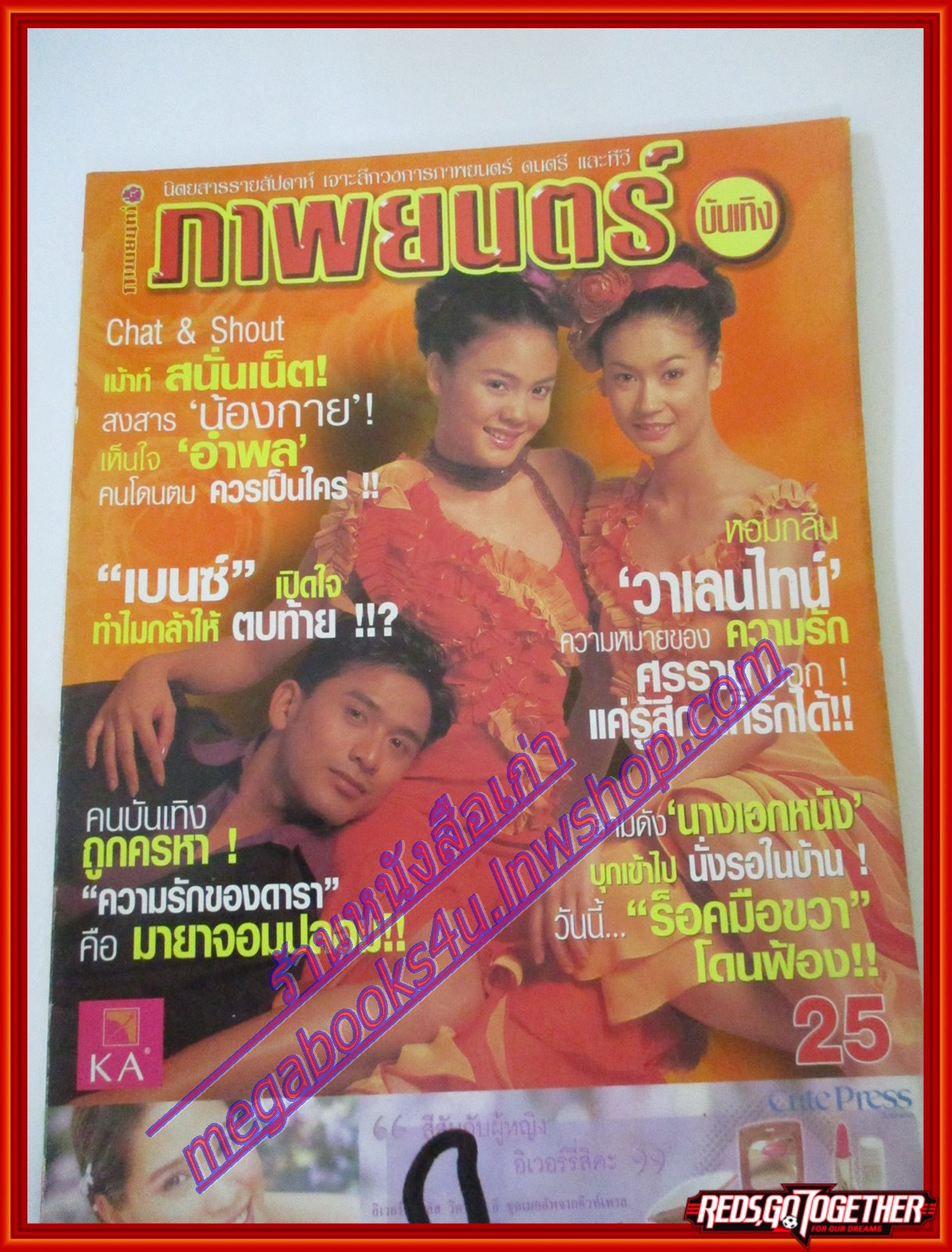 นิตยสารภาพยนตร์บันเทิง เล่ม1308 ปี2545 ปกเจนี่