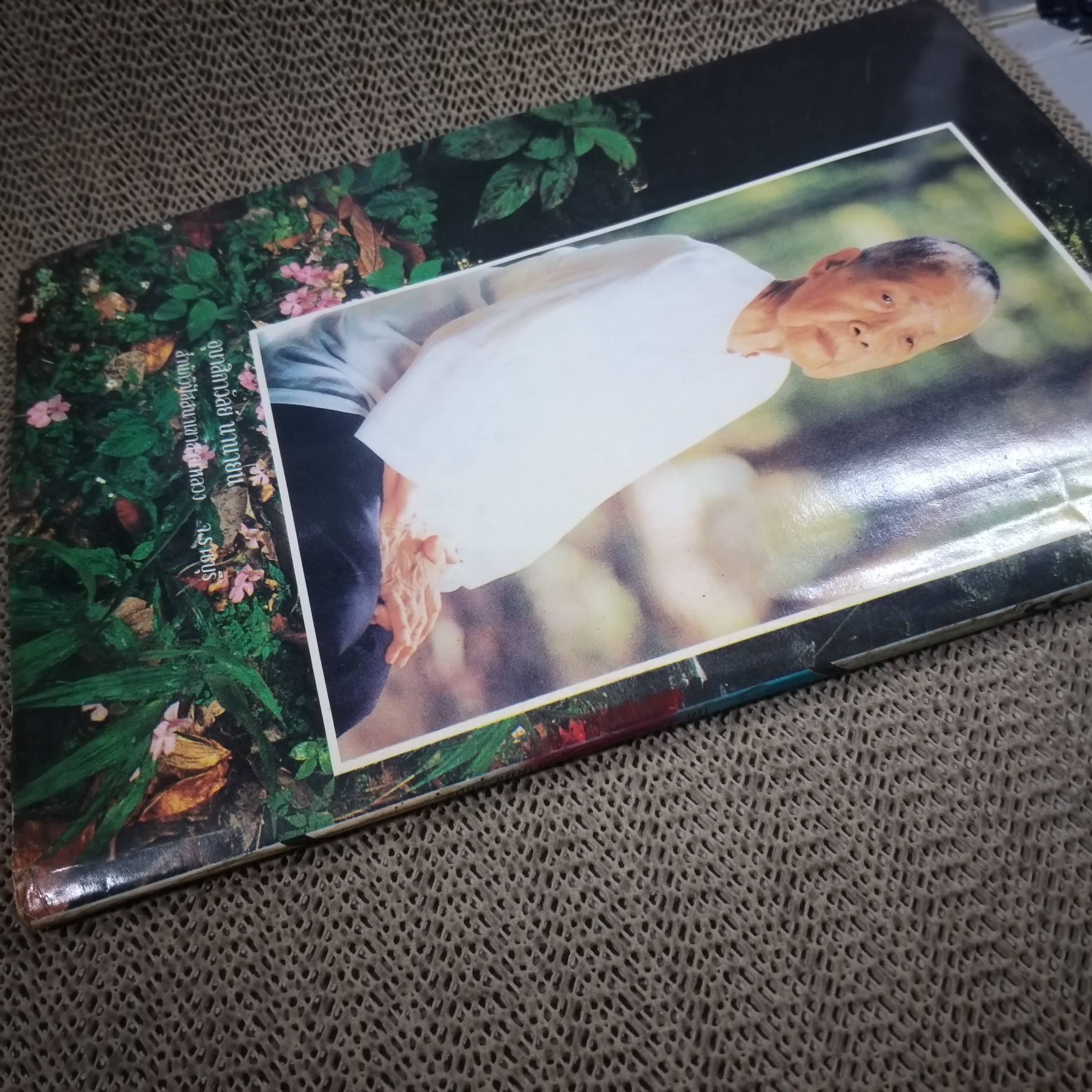 นิตยสารพ้นโลก เล่ม035 ปี2537 ปก ท่าน ก.เขาสวนหลวง