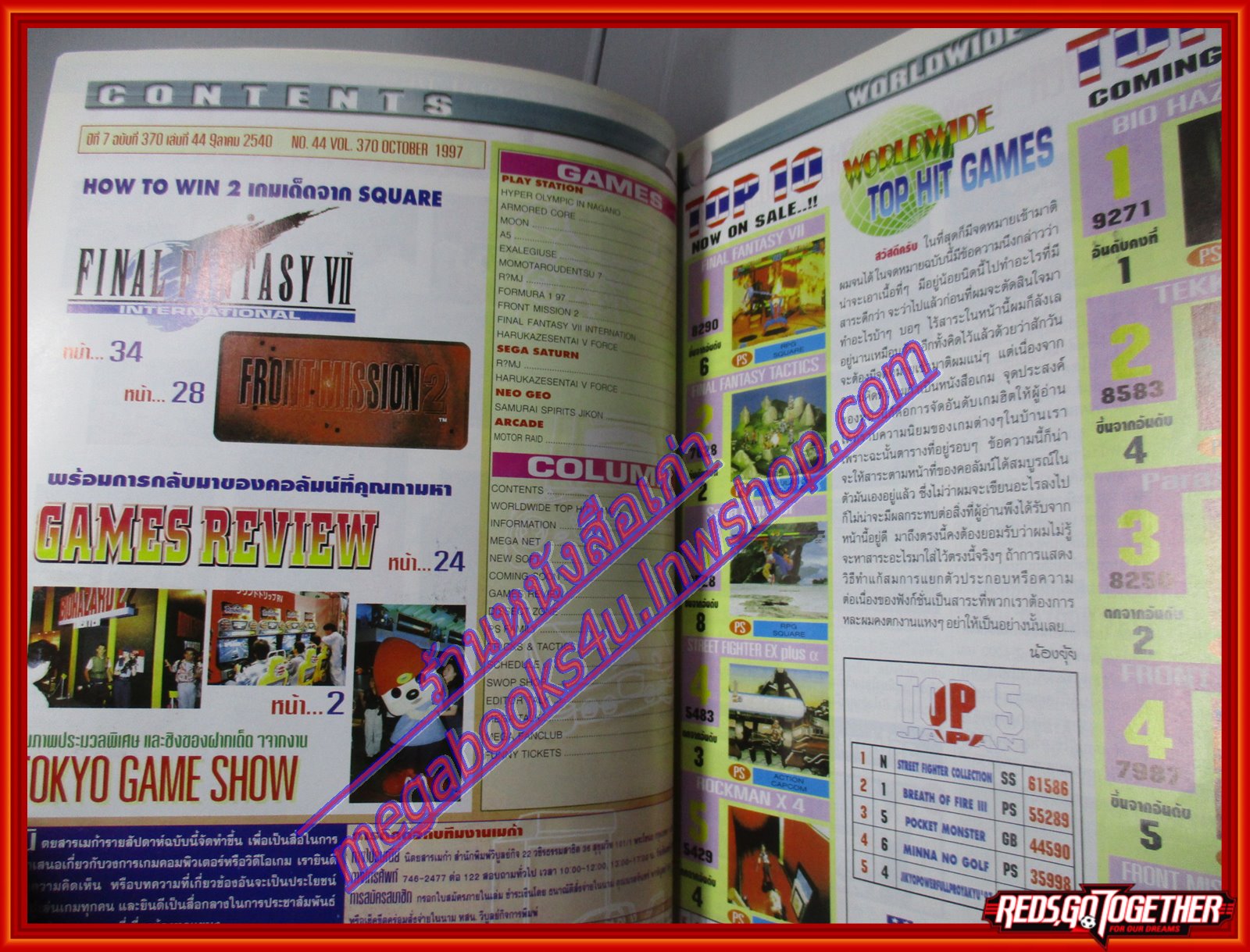 นิตยสารเกมส์MEGA ปี1997 ฉบับที่44