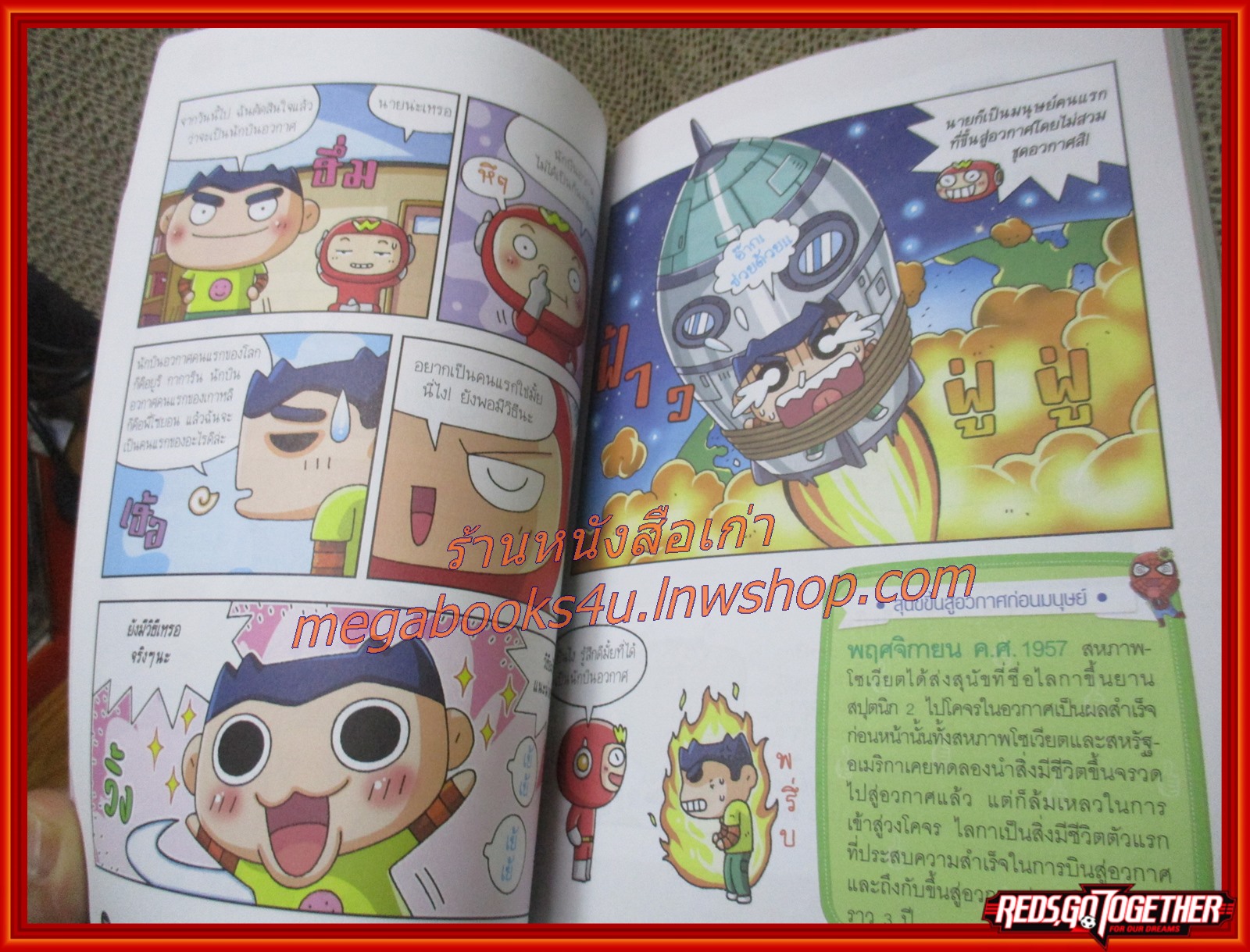 วิทยาศาสตร์ฉลาดรู้ เรื่อง ที่สุดของโลก (ฉบับการ์ตูน) (มือสอง) (สภาพ85-95%)