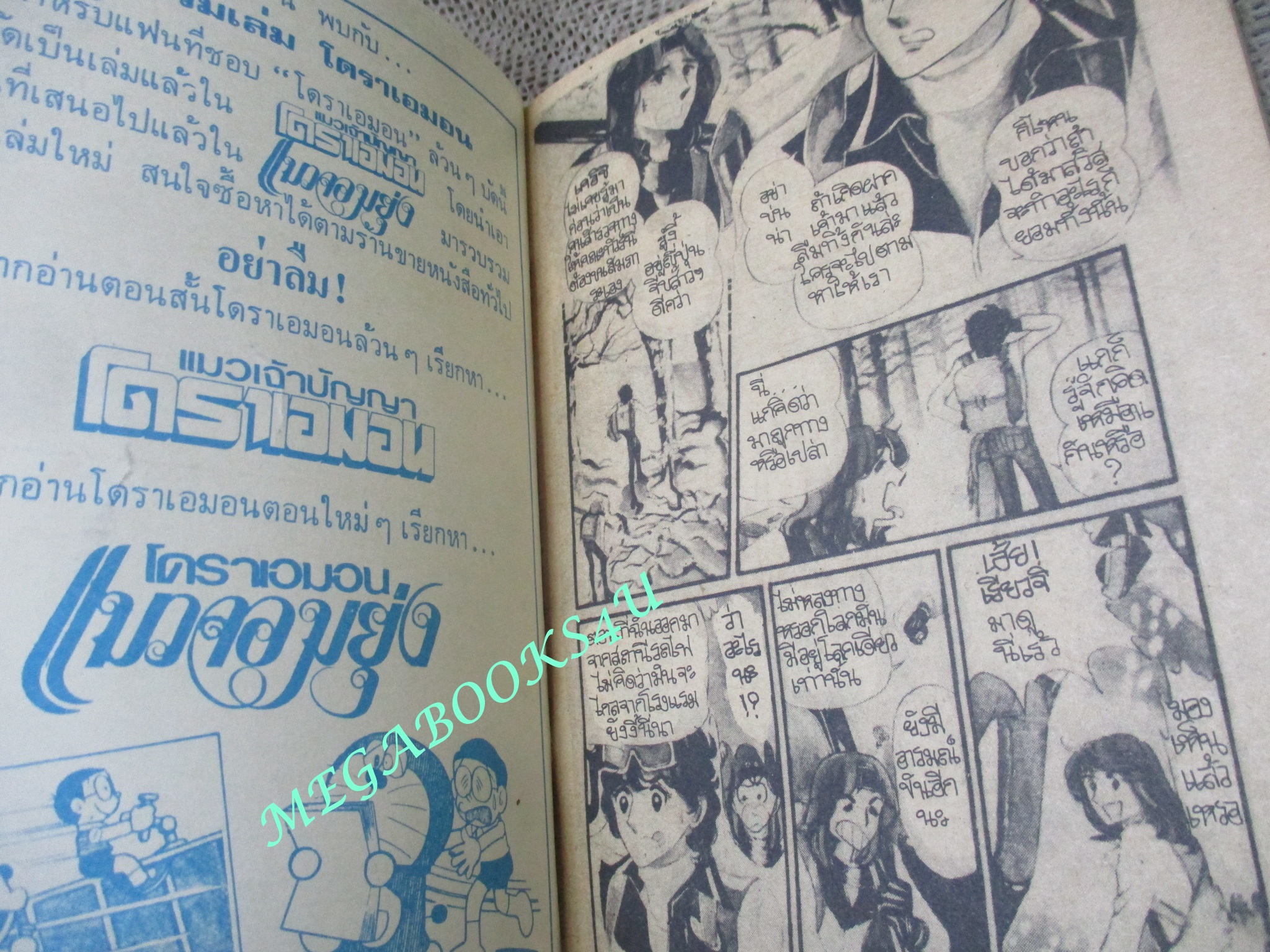 สื่อรักบ้านเช่า / เล่มเดียวจบ / มิตรไมตรี /