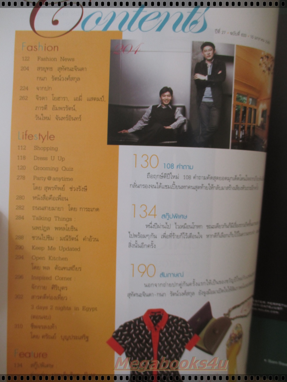 นิตยสารแพรว ฉบับที่633 ปี2549 ปก สรยุทธ กนก