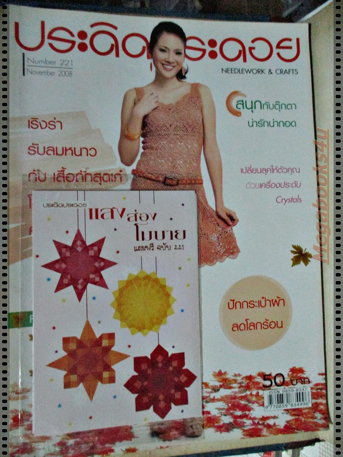 นิตยสารประดิดประดอย ฉบับที่221 ปี2551