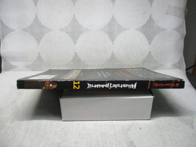 การ์ตูนความรู้คณิตศาสตร์ คณิตศาสตร์แฟนตาซี เล่ม12