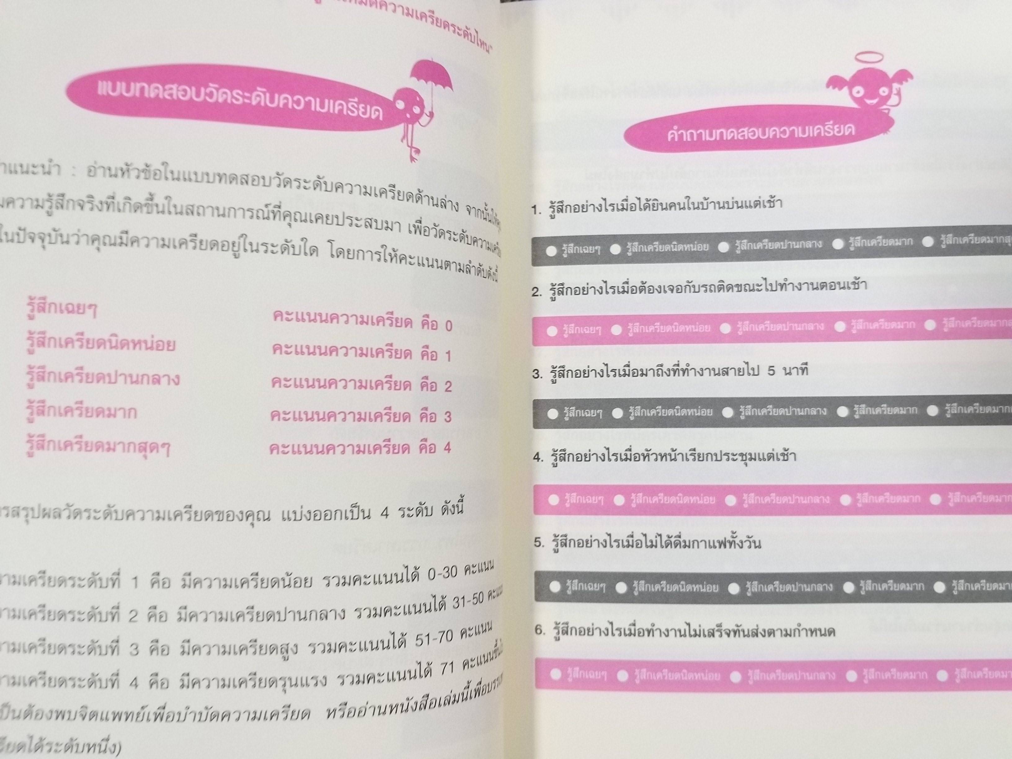 Unlock ปลดล็อกความเครียด ผู้เขียน : ชญานิศ ขวัญจิรา / คนที่เครียดมากก็จะเครียดน้อยลง และคนที่เครียดน้อยก็จะหายเครียดไปเลย