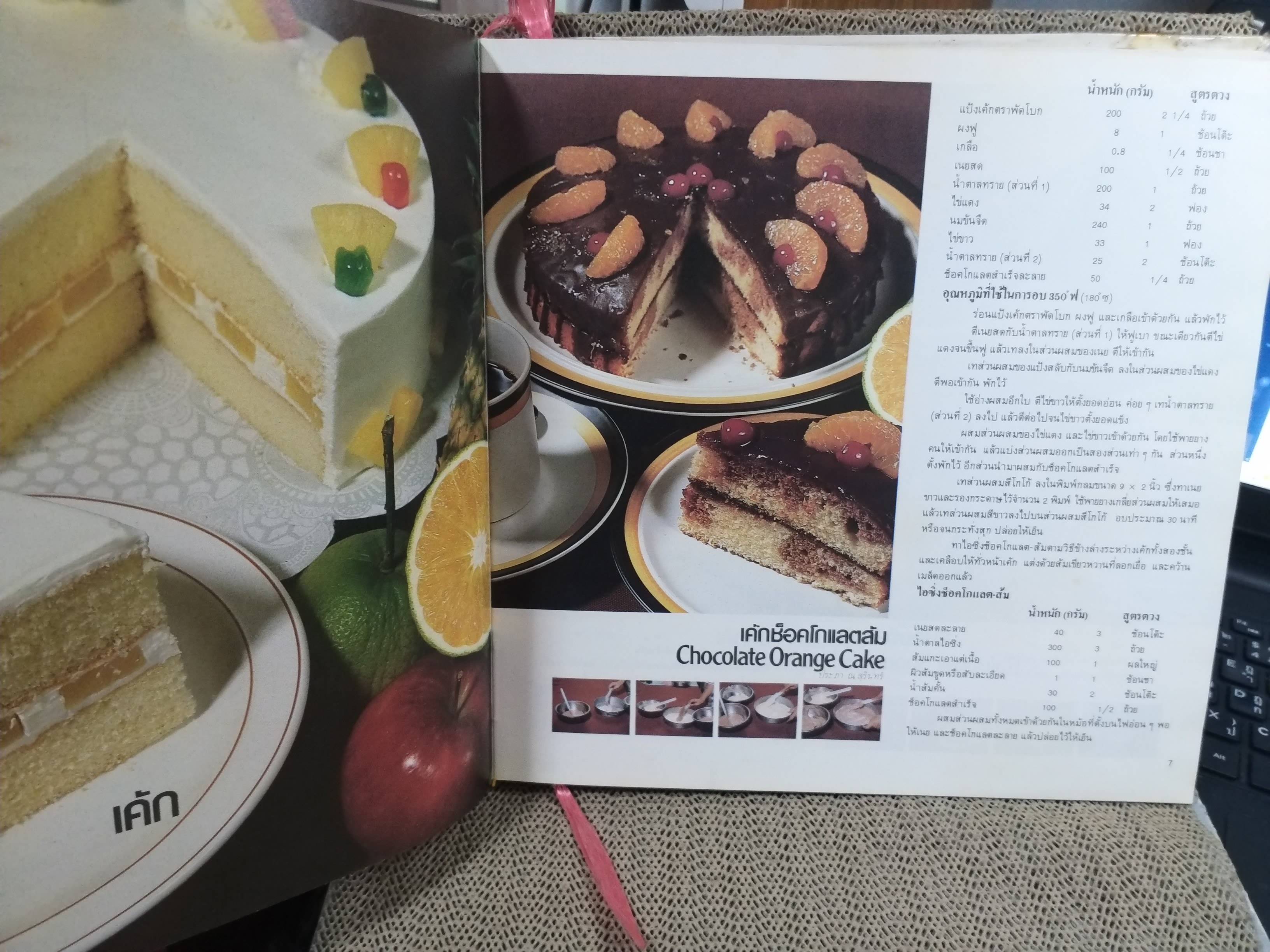 หนังสือ ตำราทำขนมจากแป้งสาลี เล่ม3 โดยบริษัท ยูไนเต็ดฟลาวมิลล์ จำกัด (ปกแข็ง)