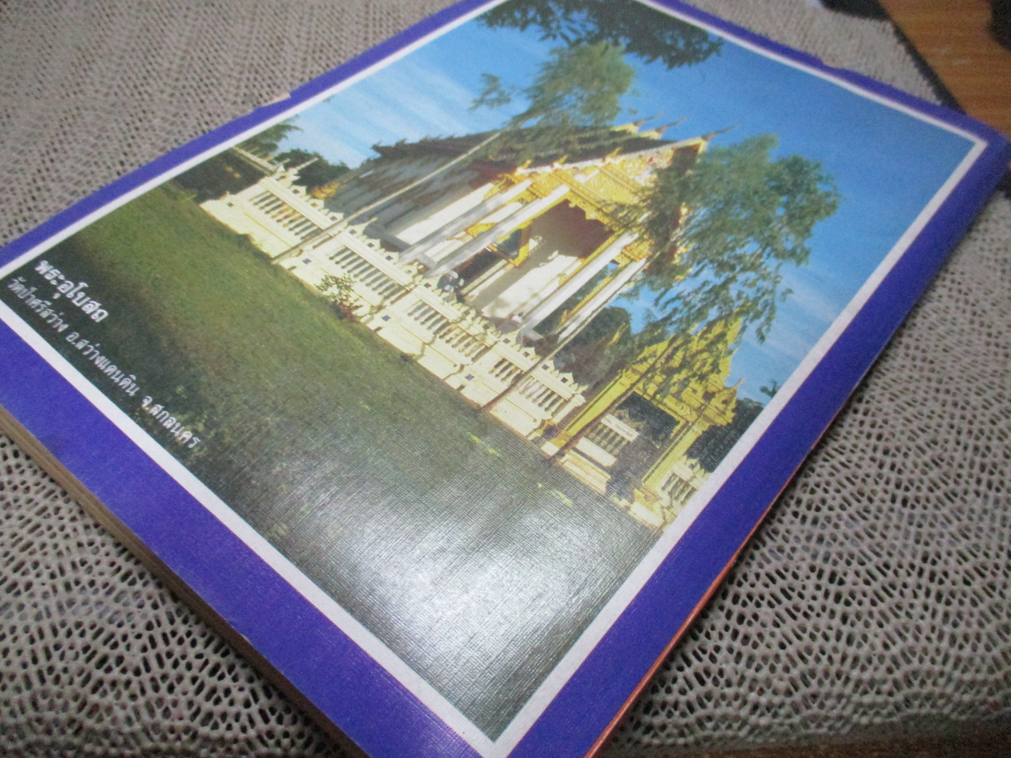 นิตยสารโลกทิพย์ เล่ม089 ปี2529 ปก หลวงปู่บุญ วัดป่าศรีสว่าง สกลนคร