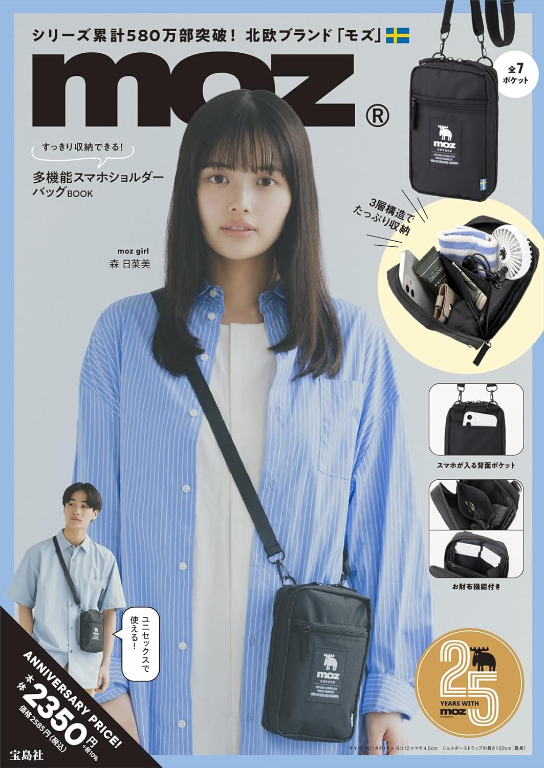 พร้อมส่ง moz กระเป๋าสะพาย มัลติฟังก์ชั่น กระเป๋าสะพายสมาร์ทโฟนที่มาพร้อมฟังก์ชันครบครัน