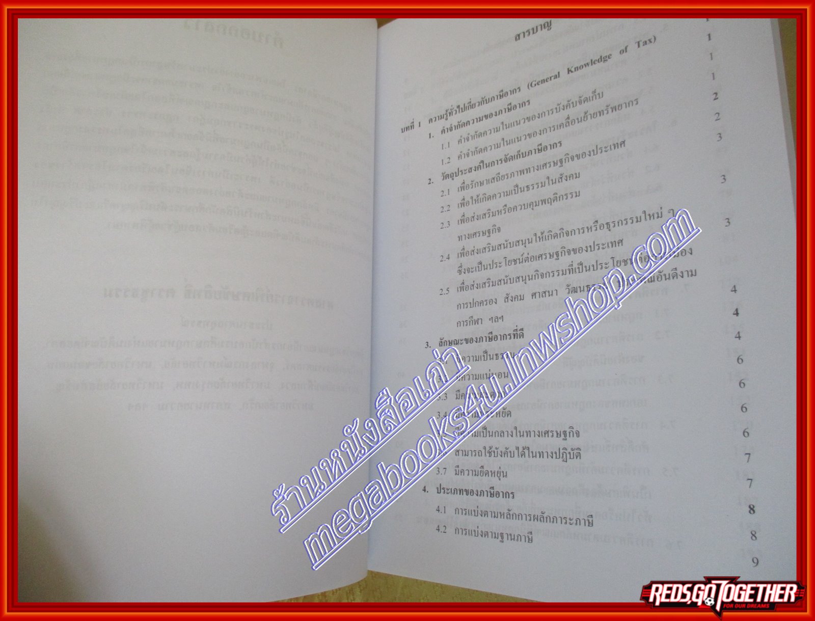 หนังสือ หลักกฎหมายภาษีอากร