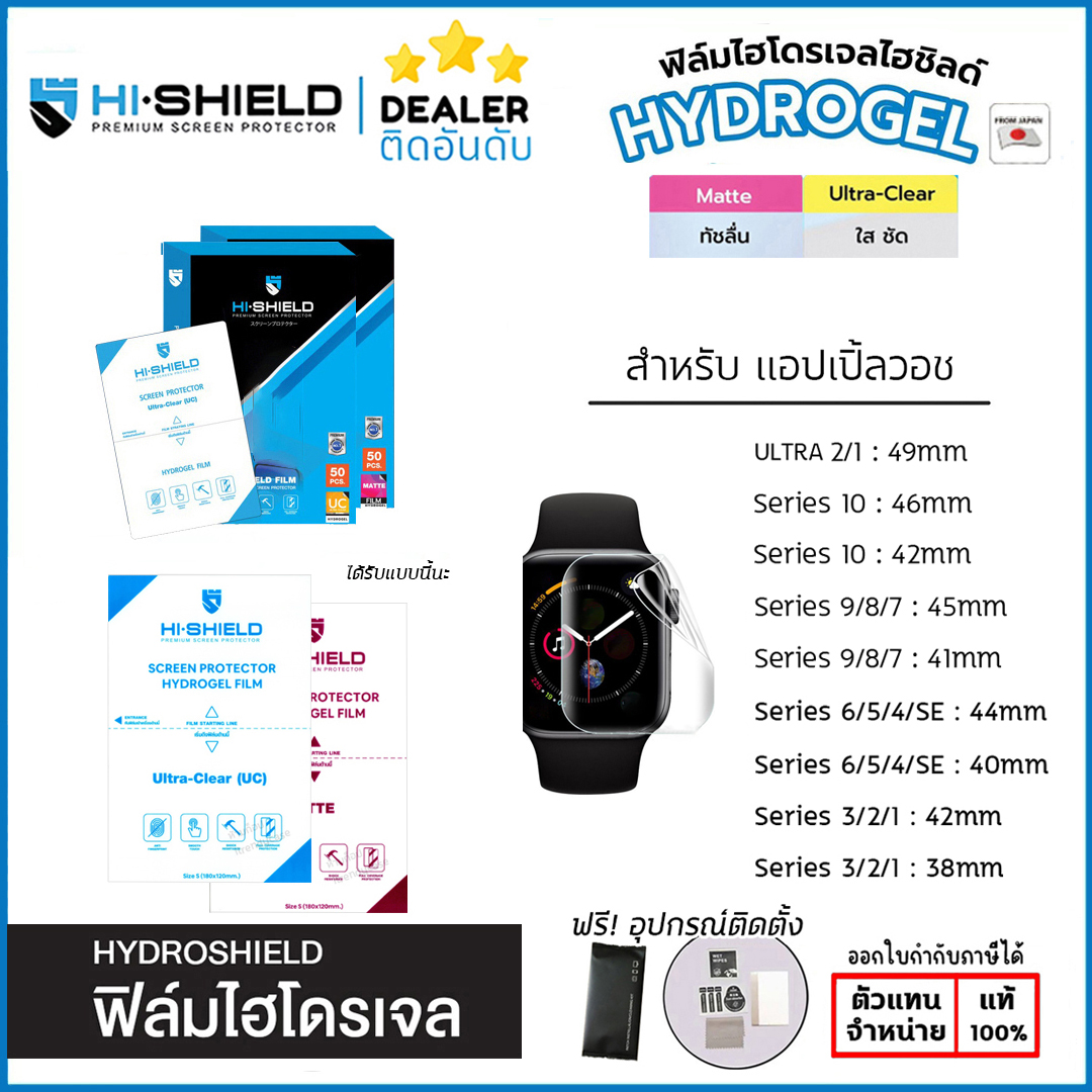 Hishield ฟิล์ม ไฮโดรเจล Film ใส ด้าน ใช้สำหรับ Apple Watch Ultra Series 10 9 8 7 6 5 4 3 SE 49 46 45 44 42 41 40 38 ใบกำกับภาษี