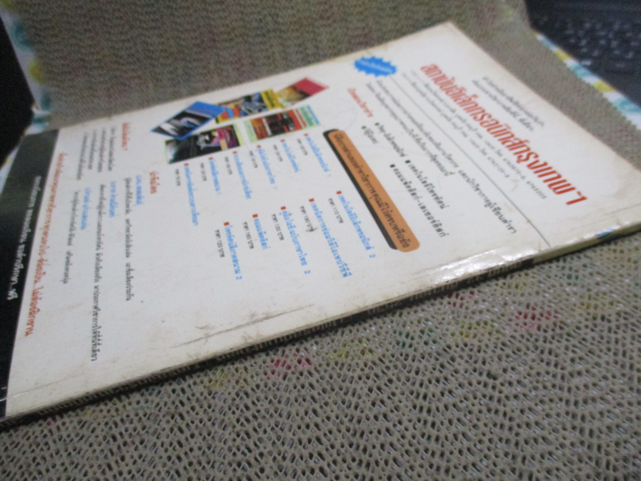 อิเล็กทรอนิกส์สมัครเล่น ฉบับที่032 ปกเก่าหน่อย