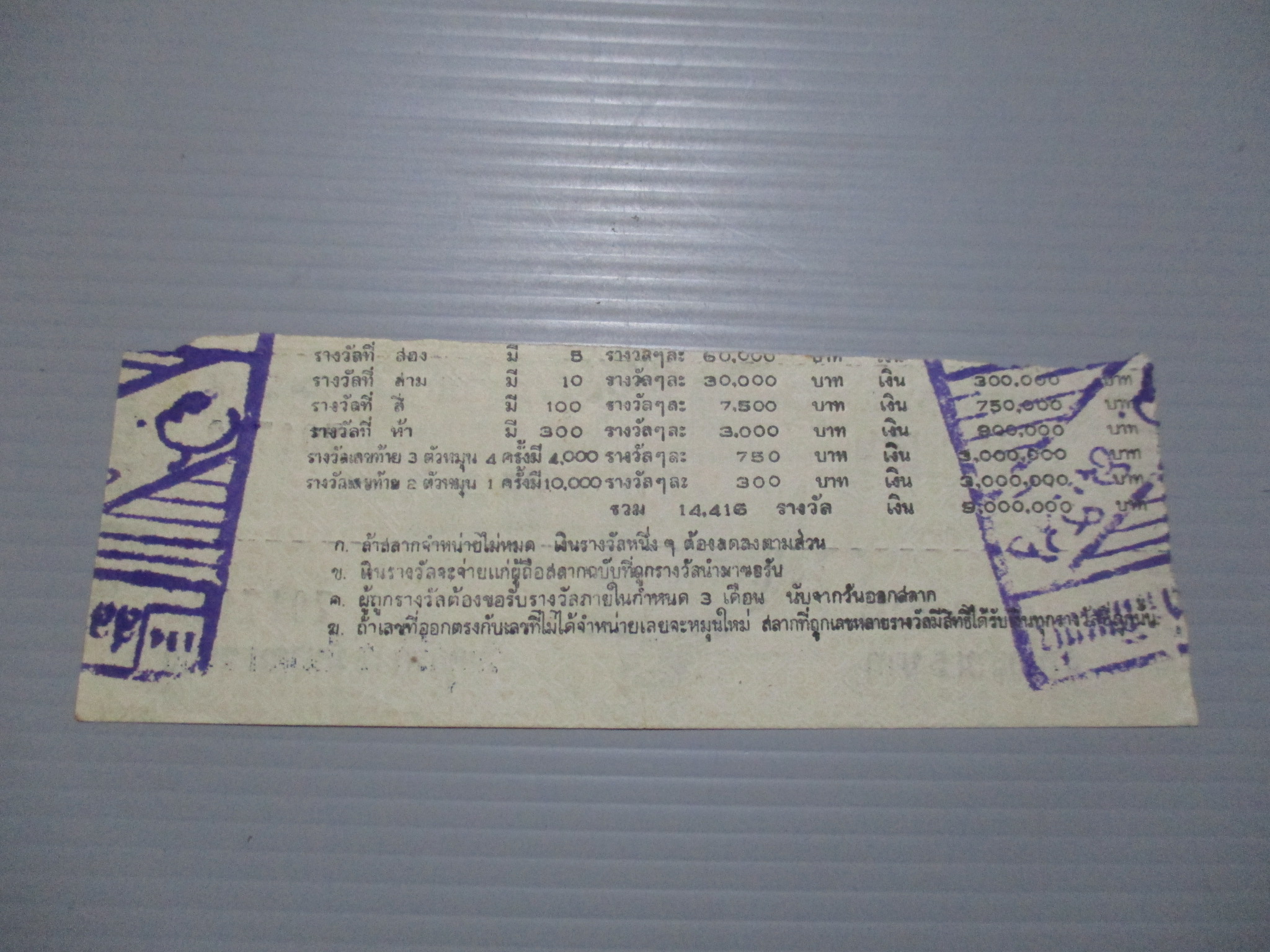 สลากกินแบ่งเพื่อการไฟฟ้านครชัยศรี ปี2500 เดือน03-15