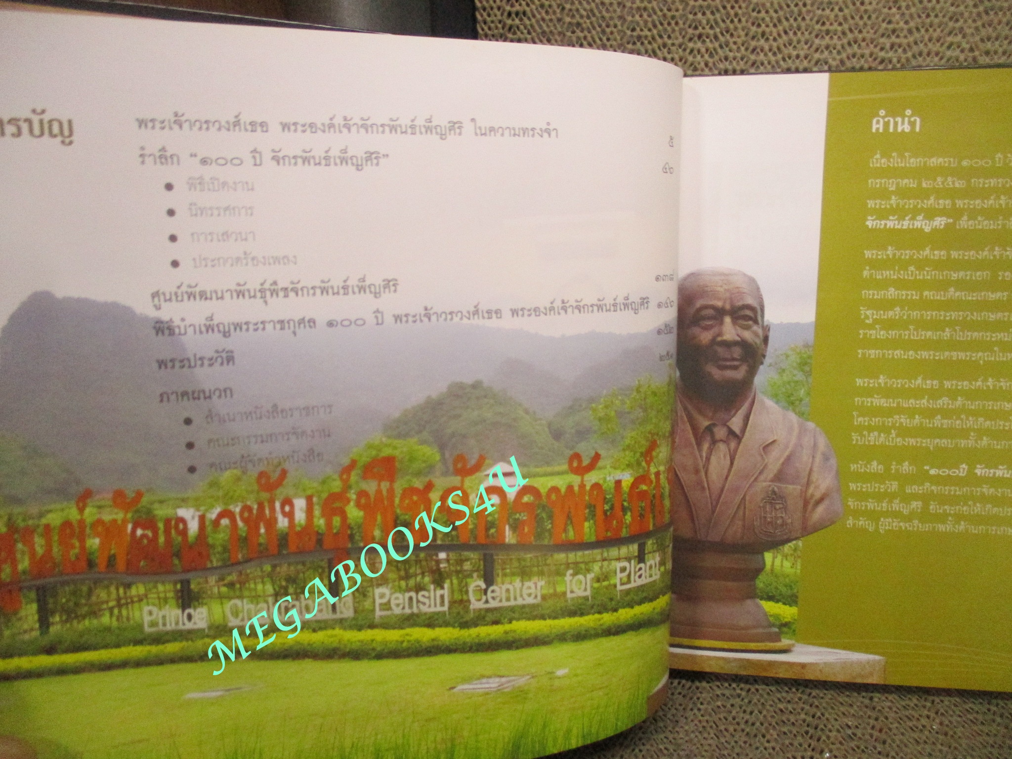 รำลึก 100ปี จักรพันธ์เพ็ญศิริ ราชสกุลจักรพันธุ์ พระประวัติพระองค์เจ้าจักรพันธ์เพ็ญศิริ จักรพันธุ์,