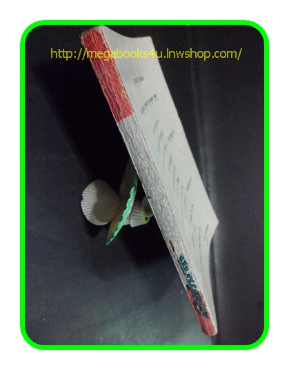 สามเกลอ,พล นิกร กิมหงวน,วัยหนุ่ม,ตอน เสือลำบาก,ป.อินทรปาลิต,สนพ.ผดุงศึกษา,ปี2519,ปก7บาท