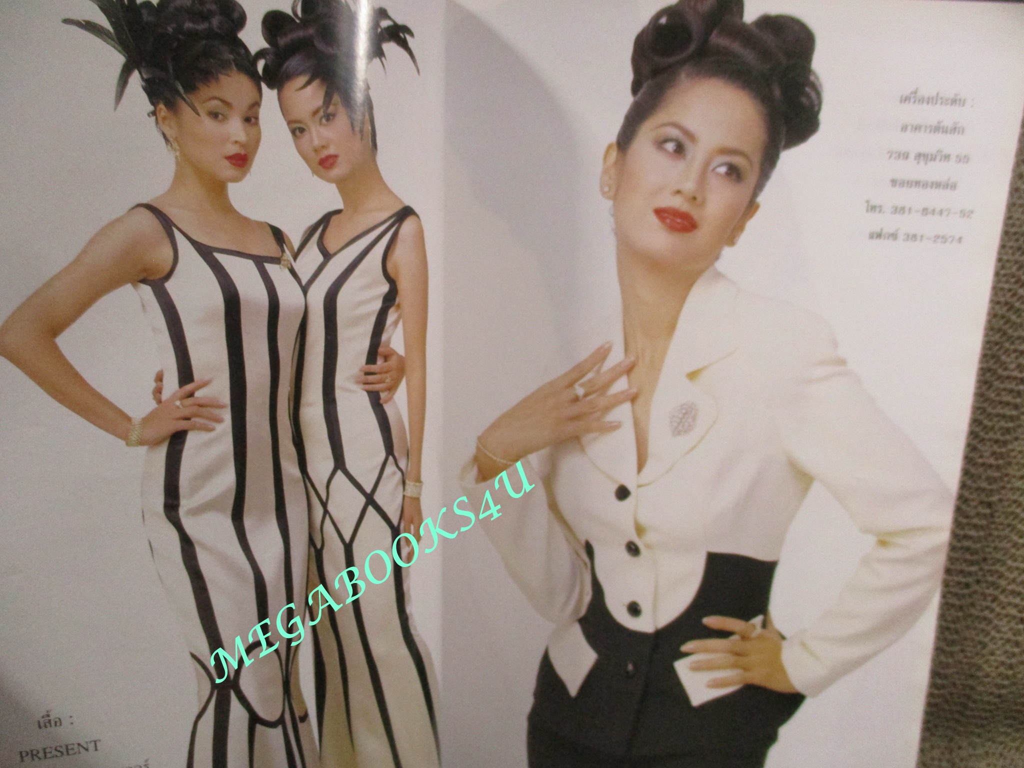 นิตยสารขวัญเรือน ฉบับที่599 ปี2539 ปก แอนนา นาตาชา ป๊อป อารียา สัมภาษณ์ นายแพทย์สภา