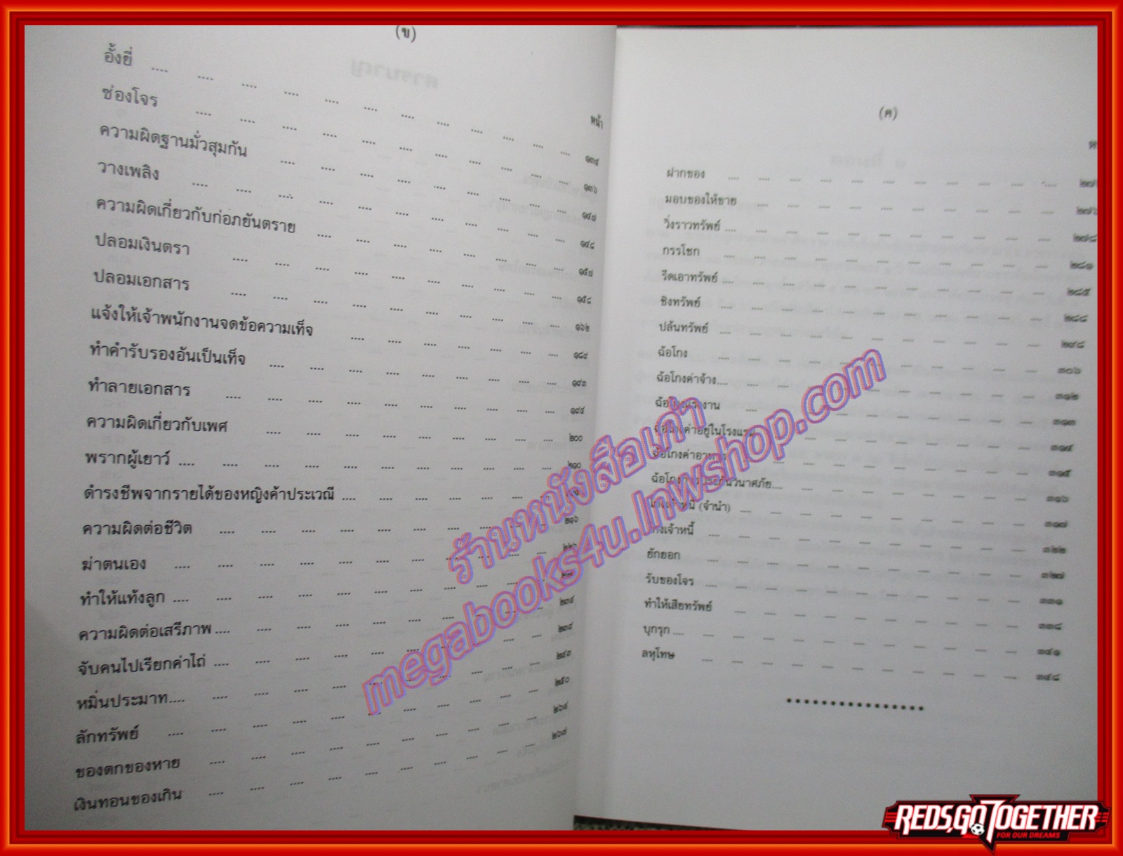 หนังสือ คำถาม-คำตอบ กฎหมายอาญา พิพัฒน์ จักรางกูร