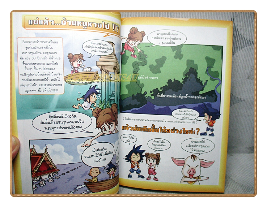 การ์ตูนความรู้ มหันตภัยโลกร้อน