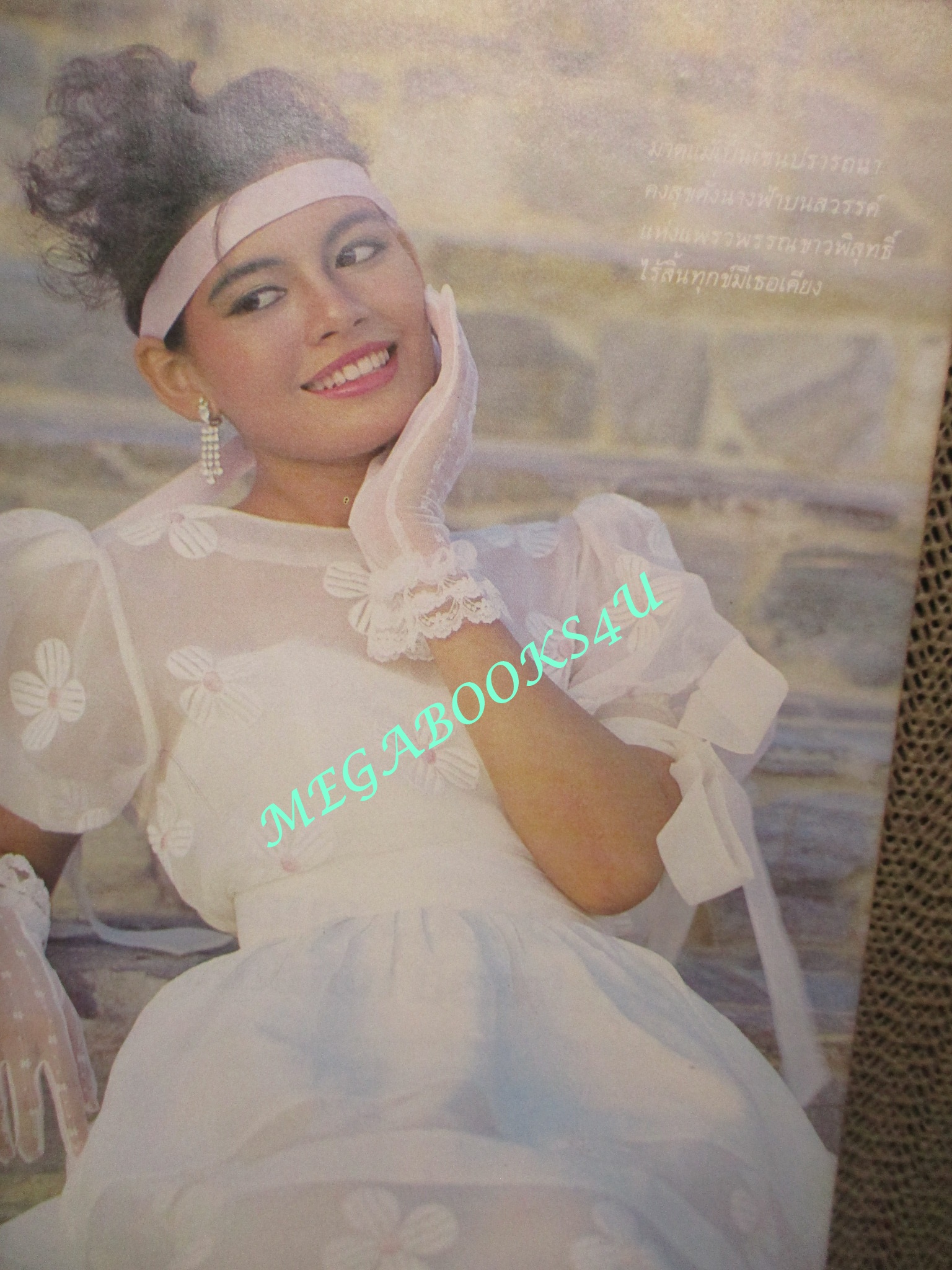 นิตยสารขวัญเรือน ฉบับที่279 ปี2526 ปก อันธิกา อัฎฐประดิษฐ์