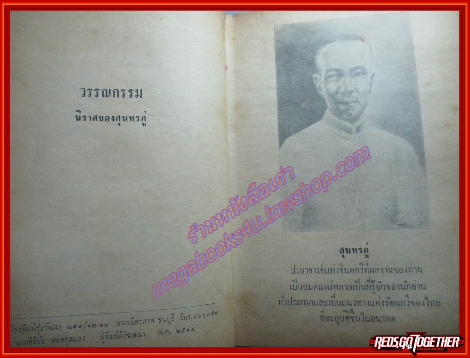 วรรณกรรมนิราศของสุนทรภู่ (เล่มเดียวจบ) (มือสอง) (สภาพ85-95%)