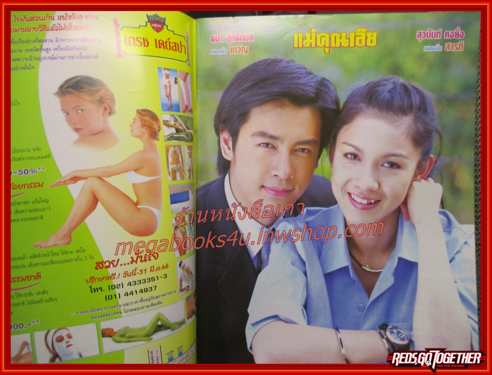 เรื่องย่อละคร แม่คุณเอ๊ย 2546 ธนา สุทธิกมล สุวนันท์ คงยิ่ง