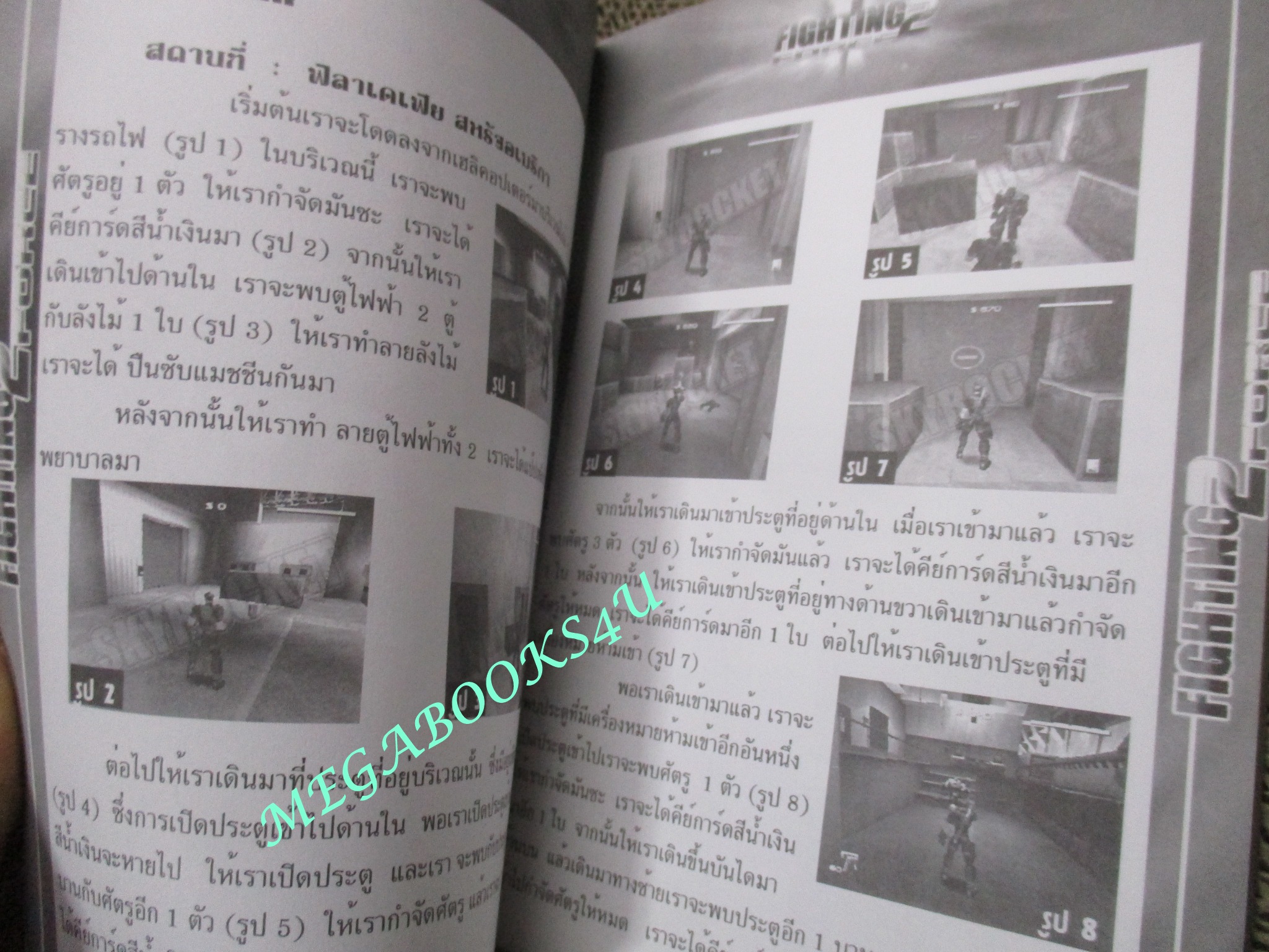 คู่มือเฉลยเกมส์ FIGHTING FORCE 2