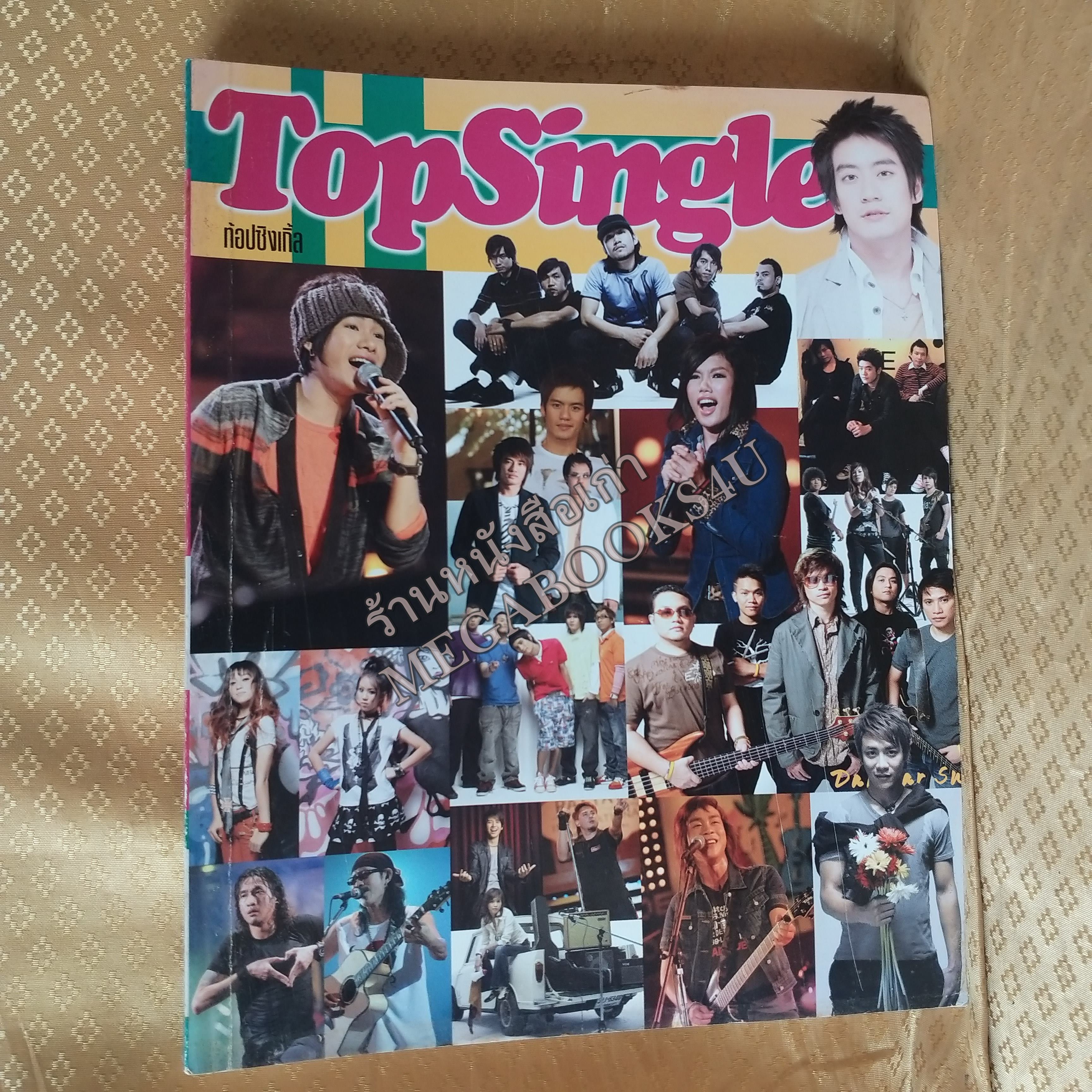 TOP SINGLE No.08 ปี25XX หนังสือเพลงพร้อมคอร์ดกีตาร์