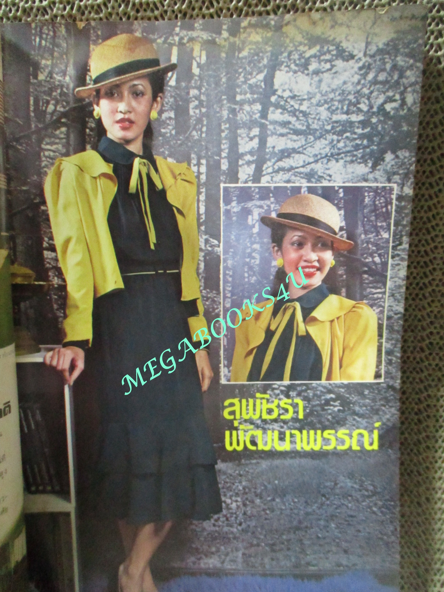 นิตยสารขวัญเรือน ฉบับที่219 ปี2524 ปก สุพัชรา พัฒนาพรรณ์