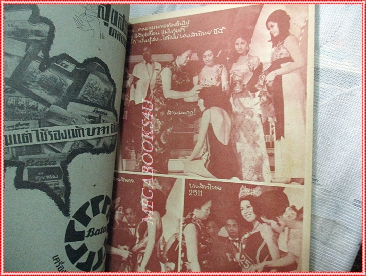 หนังสือประกวดนางสาวไทย ปี2511 สภาพดี