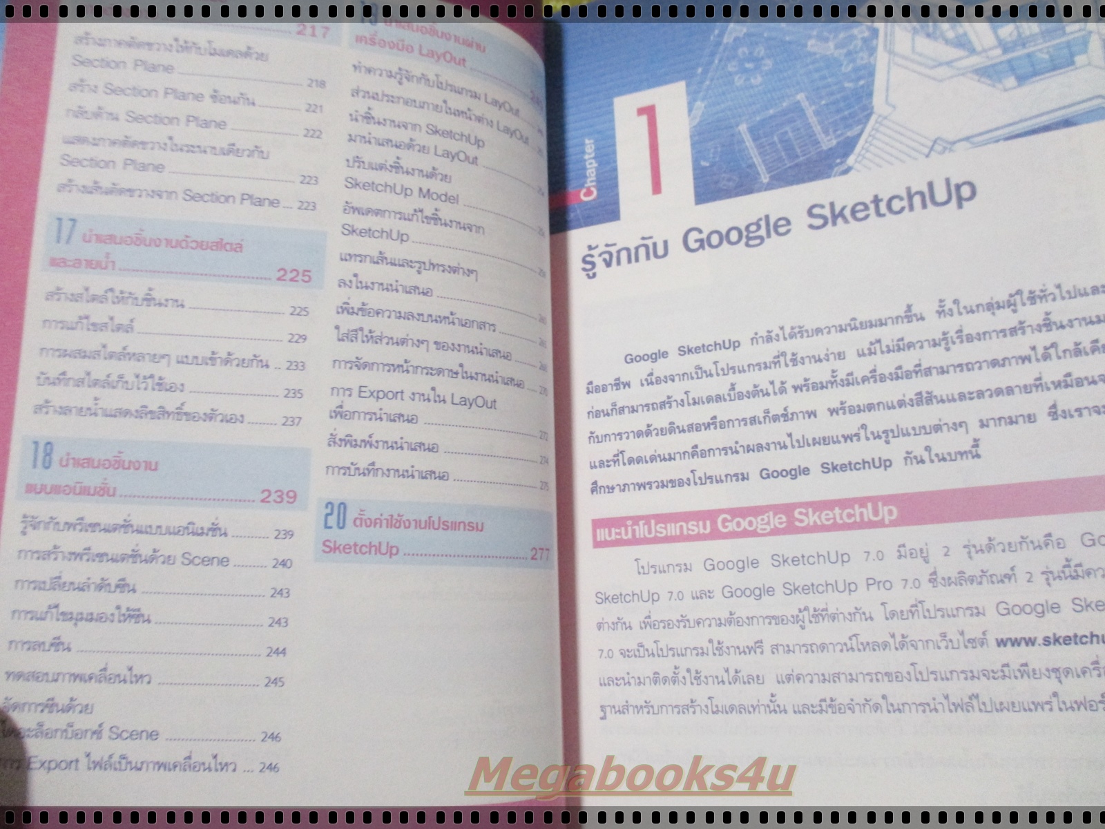 สร้างโมเดล3มิติด้วย SKETCHUP PRO7 โดย จุฑามาศ จิวะสังข์