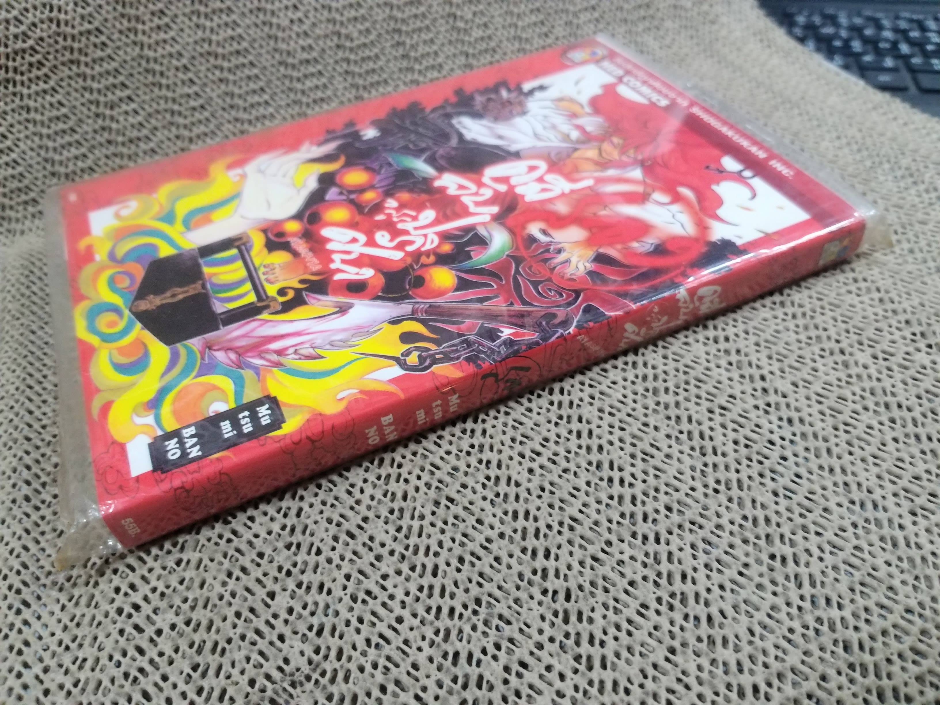 คดีลับอสูรปริศนา เล่ม02 ในซีล / Mutsumi BANNO สนพ.NATION