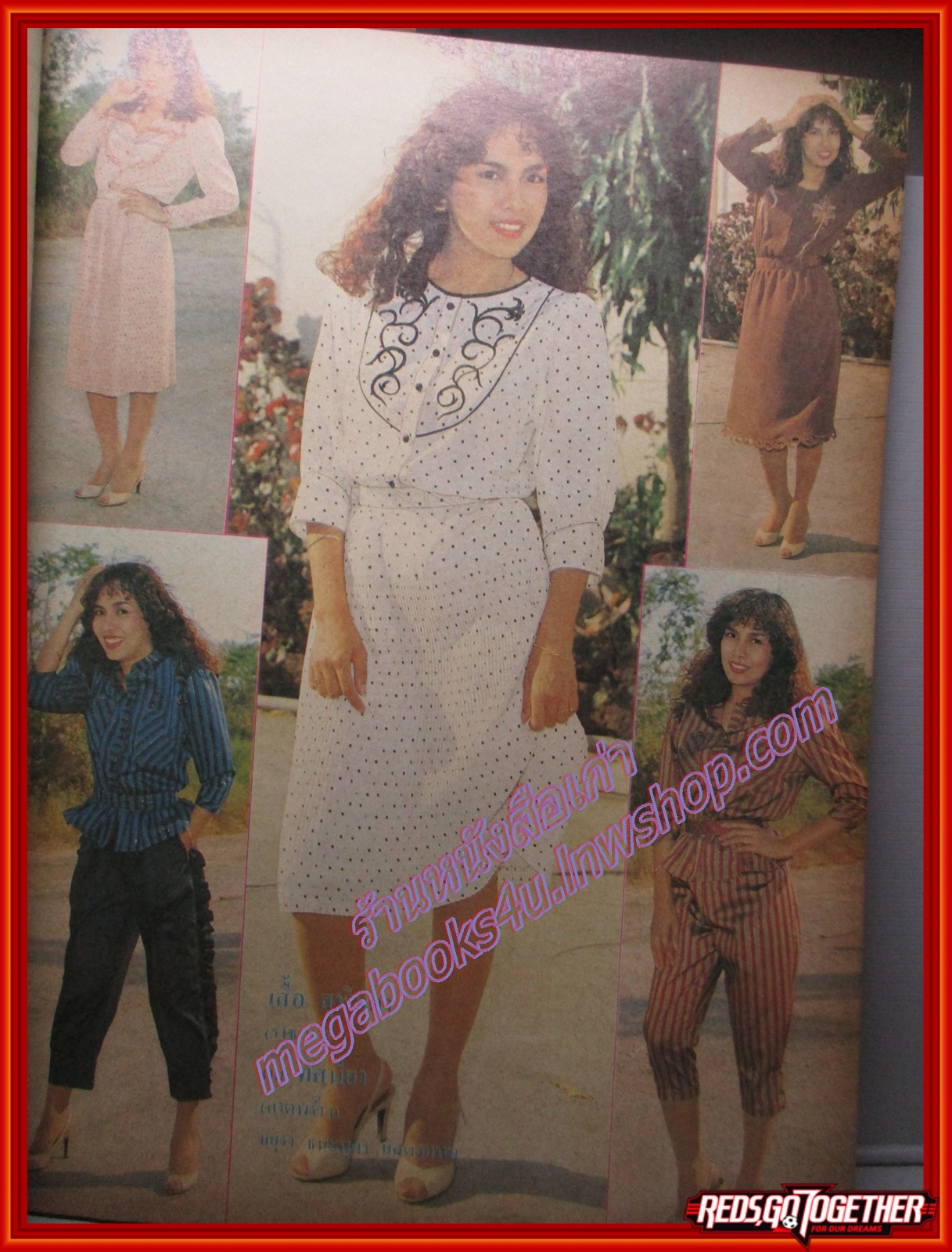 นิตยสาร สาวสยาม ฉบับที่210 ปี2526 ปก เกษริน พูนลาภ