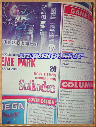หนังสือคู่มือเกมส์,MEGA GAME HOBBY&TOY VOL.1997/24,ปกมีรอยถลอก มีจุดดำ คราบน้ำ