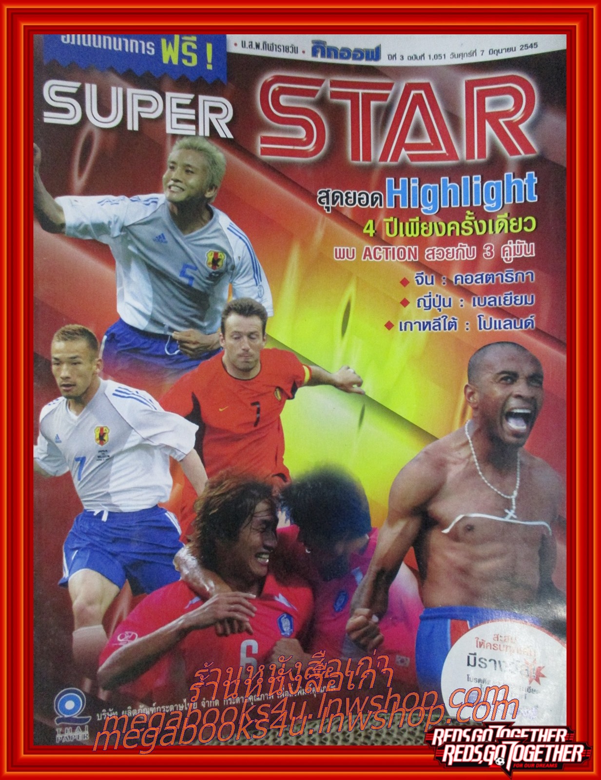 นิตยสาร SUPER STAR ฉบับแถมจาก นิตยสารคิกออฟ ฉบับที่ 1051 ปี2545