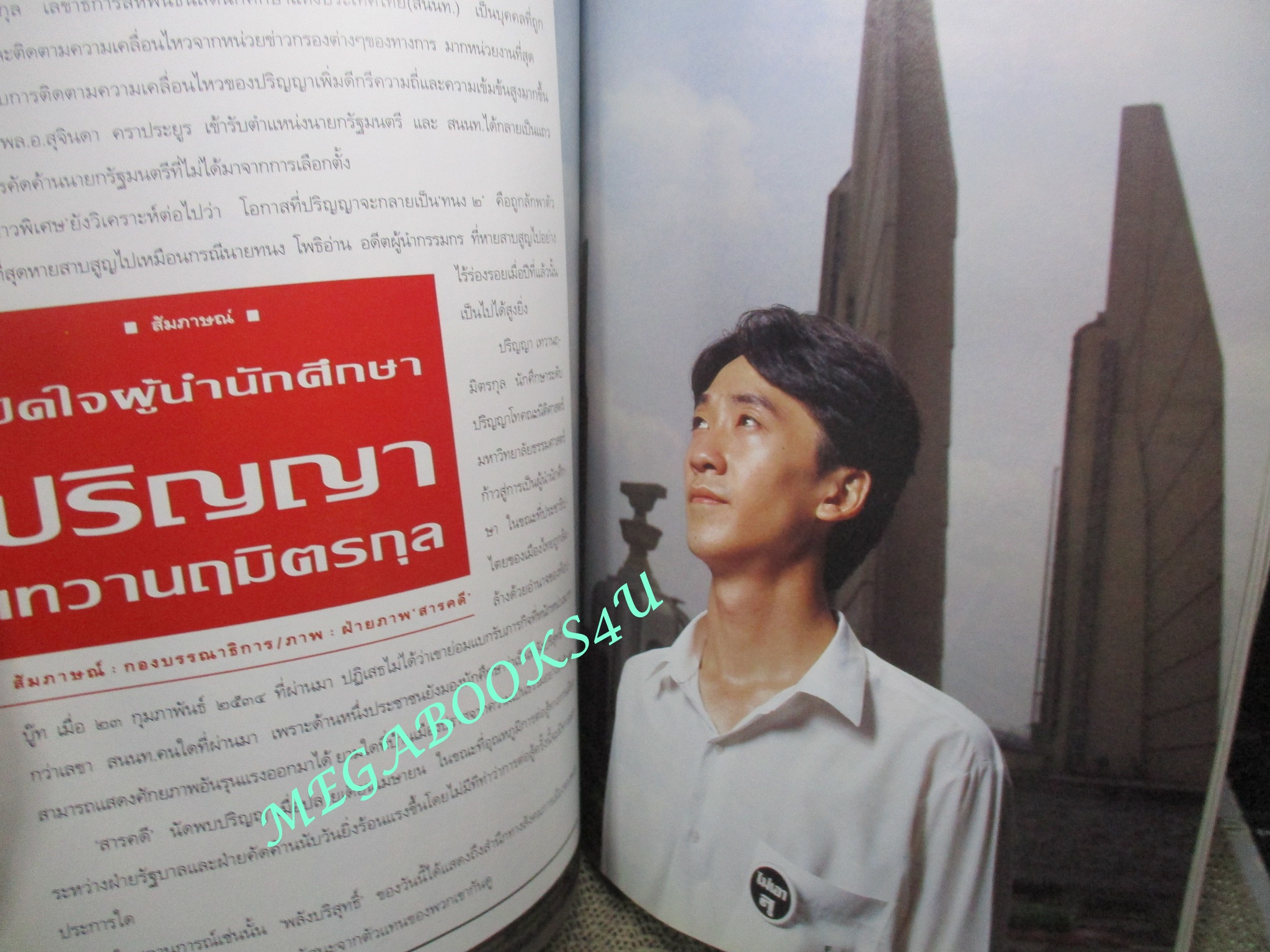นิตยสารสารคดี ฉบับที่087 ปีที่08 ปี2535 ม้าแข่ง, ดาวเทียมสื่อสาร, ลาวอพยพ, บุรีรัมย์,