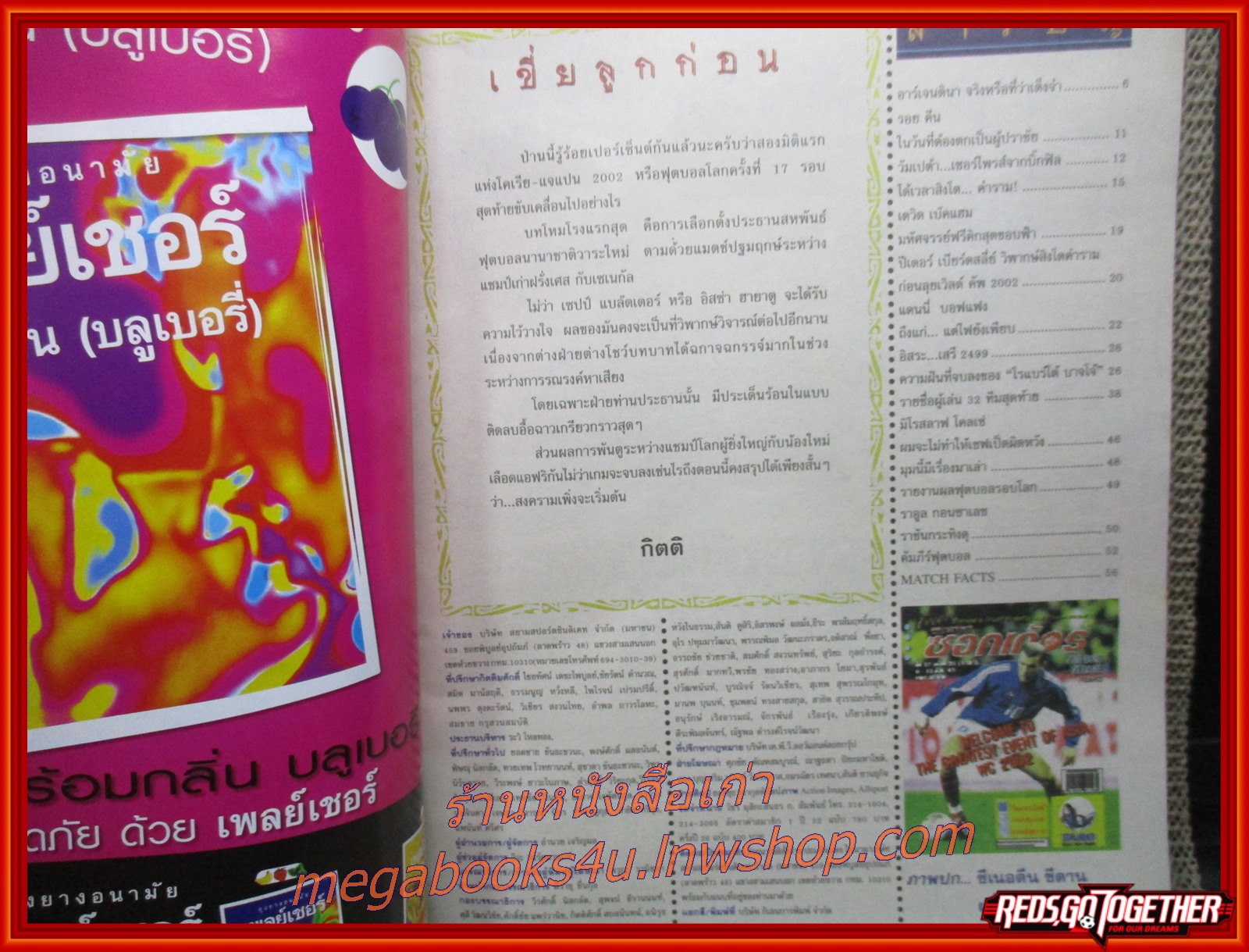 สตาร์ซอคเกอร์รายสัปดาห์ ฉบับที่1283 ปี2545