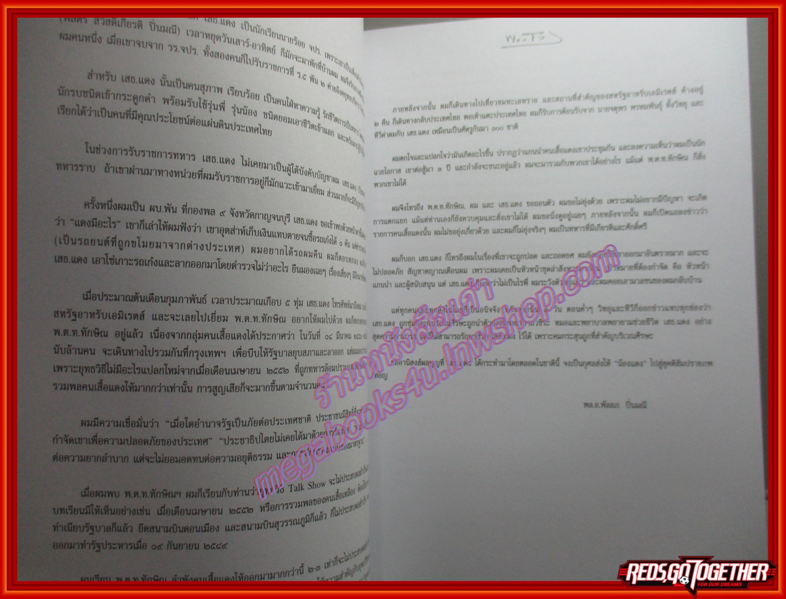 คม เสธ.แดง อนุสรณ์ในงานพระราชทานเพลิงศพ พล.ต.ขัตติยะ สวัสดิผล เสธ.แดง พร้อม CD