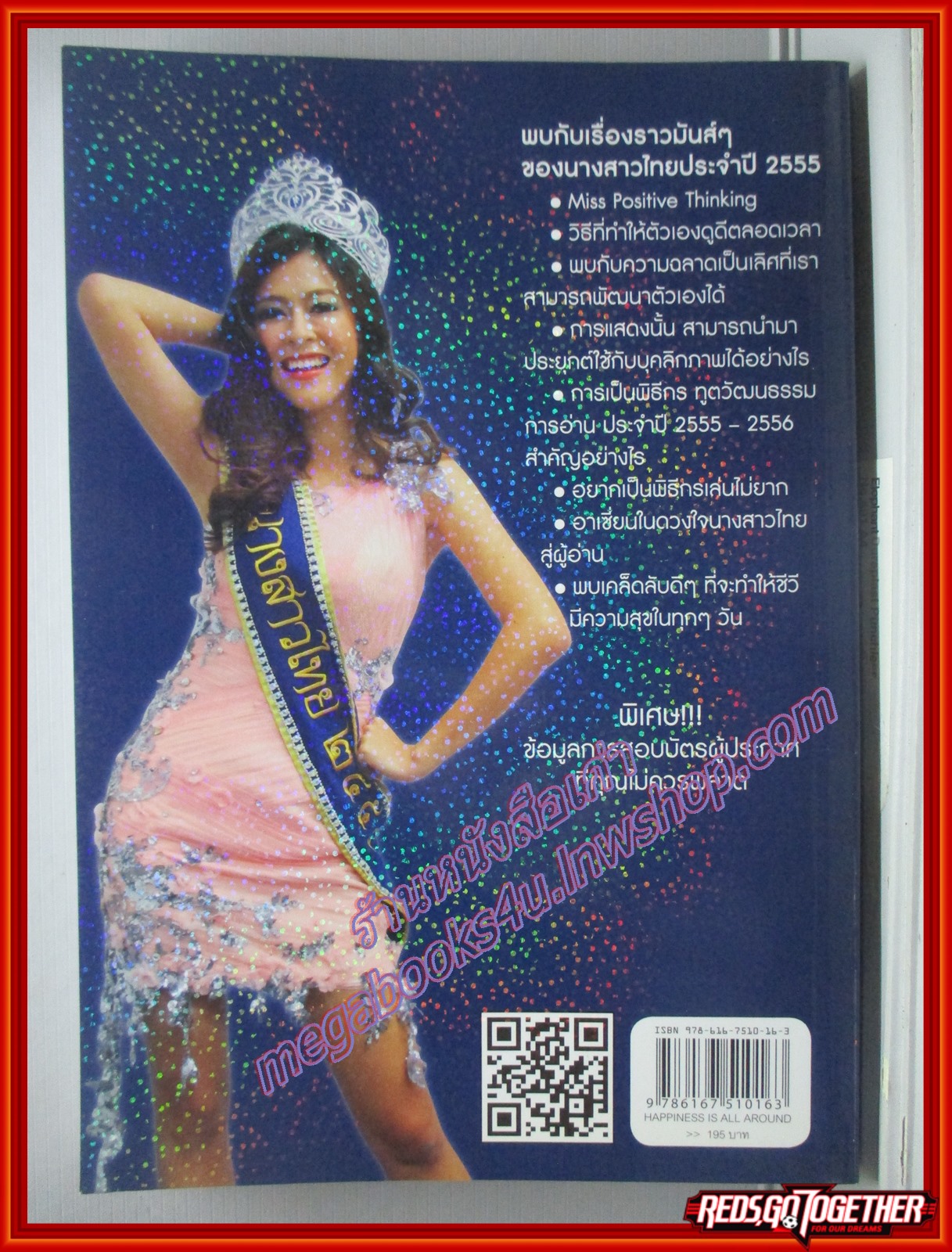 ปริศนา กัมพูสิริ Happiness is all around เส้นทางสู่นางสาวไทยด้วยใจสุขล้น