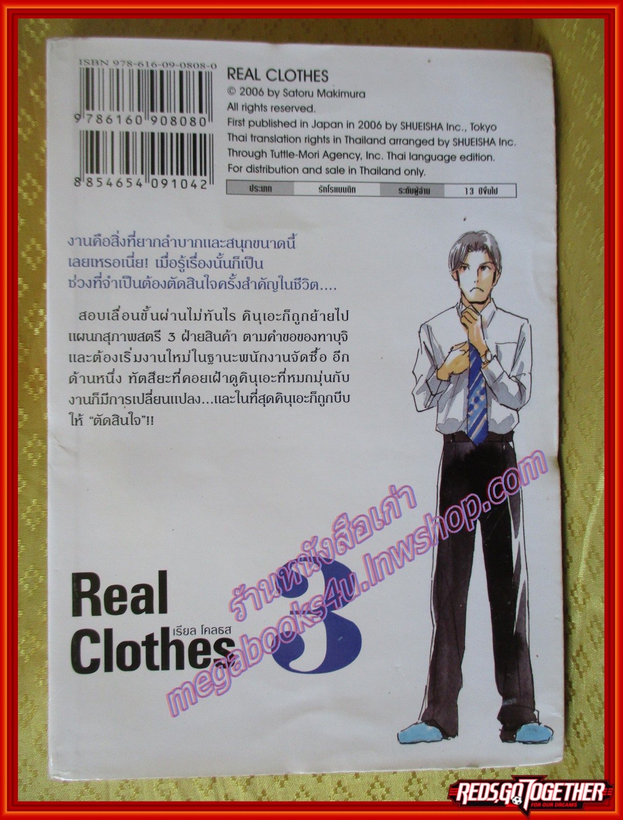 การ์ตูนบ้าน Real Clothes เรียล โคลธส เล่ม03 ปก45บาท สนพ.บงกช (13เล่มจบ)
