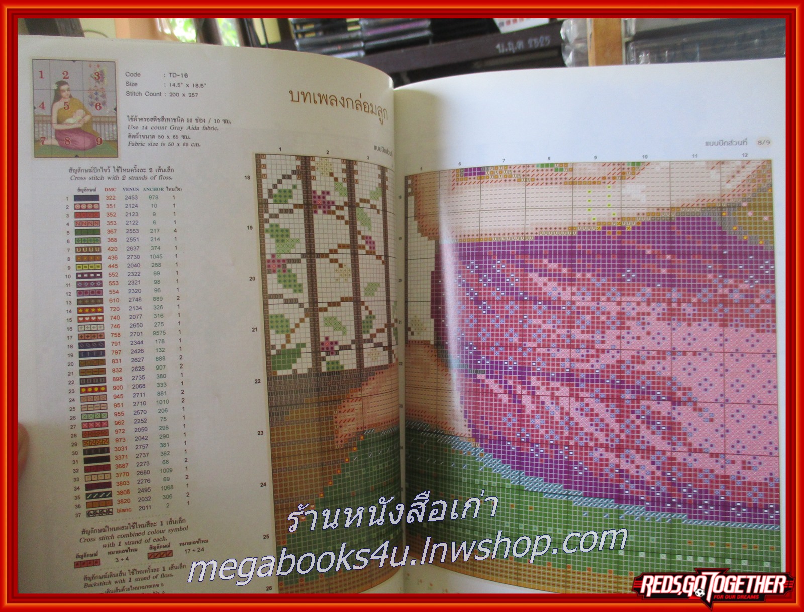 ภิญญ์ ลายปักครอสติช เล่ม15