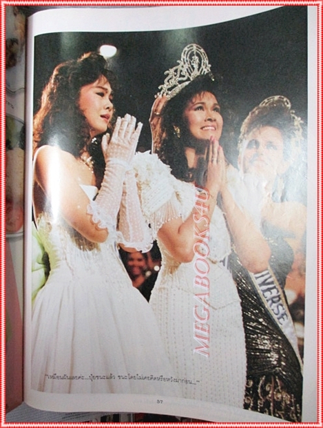 หนังสือประกวดนางงามจักรวาล ปี2531 ปุ๋ย ภรณ์ทิพย์ นาคหิรัญกนก นางสาวไทย สภาพปานกลาง
